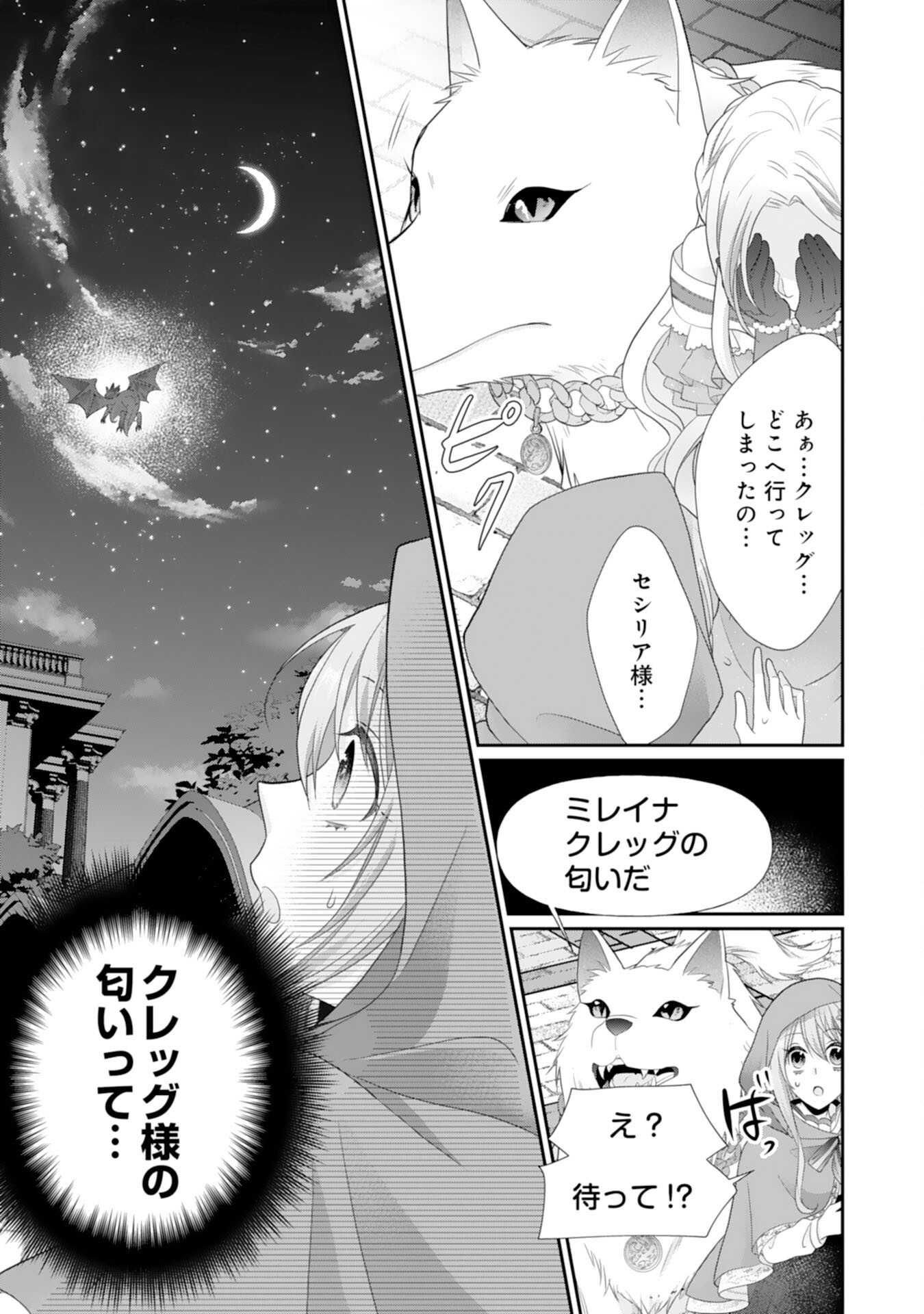 Ryuuou Heika no Mofumofu Osewagakari - Tensei Shita Hebon Joshi ni Dekiai Flag ga Tachimashita Chapter 11 15ページ