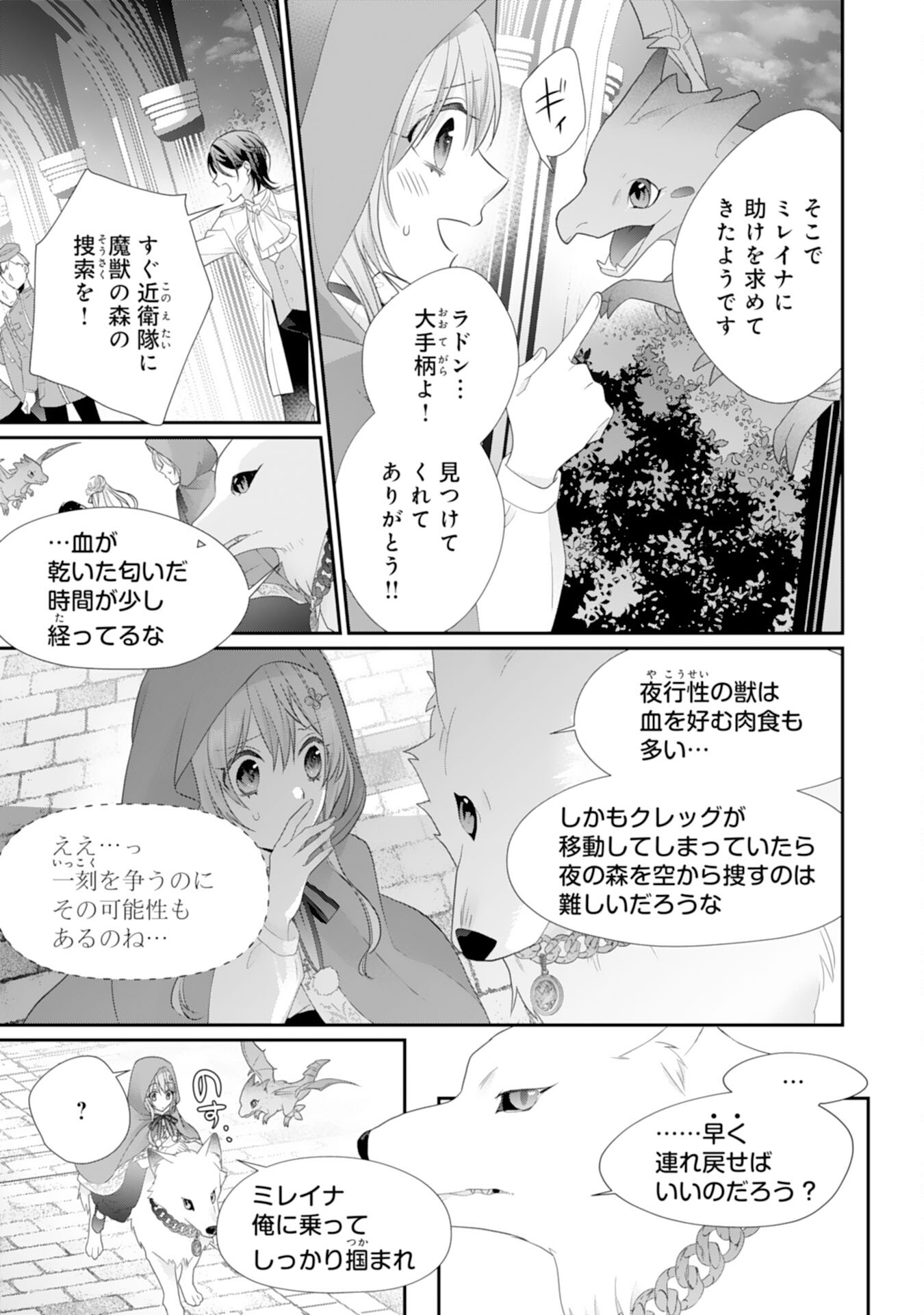 Ryuuou Heika no Mofumofu Osewagakari - Tensei Shita Hebon Joshi ni Dekiai Flag ga Tachimashita Chapter 11 17ページ
