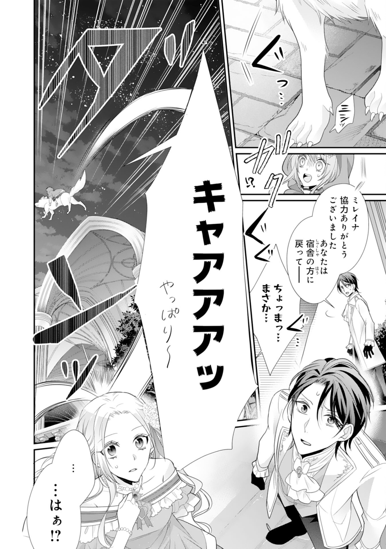 Ryuuou Heika no Mofumofu Osewagakari - Tensei Shita Hebon Joshi ni Dekiai Flag ga Tachimashita Chapter 11 18ページ