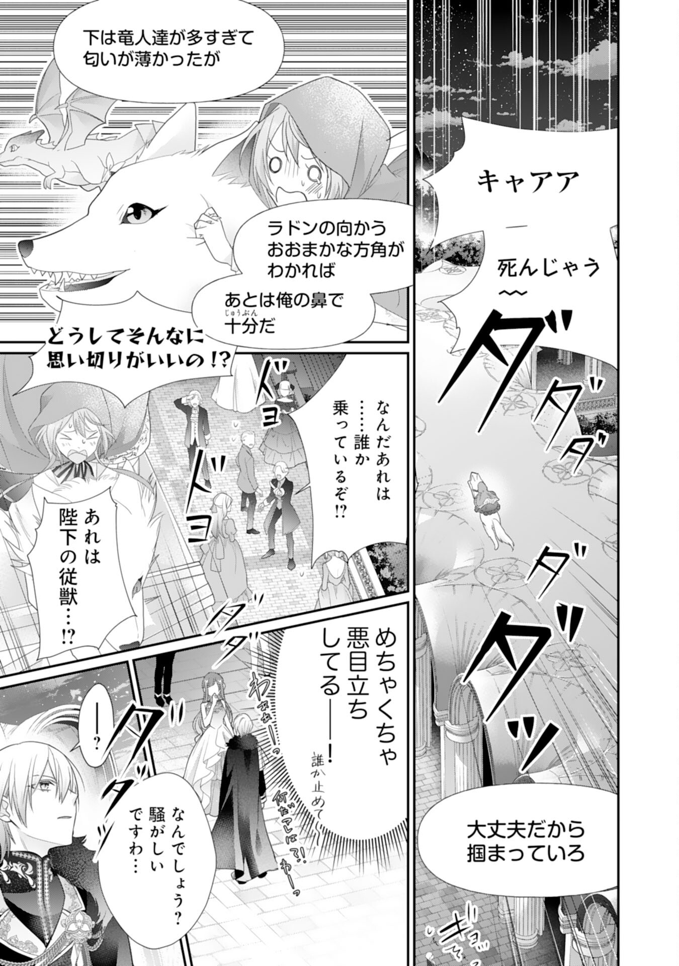 Ryuuou Heika no Mofumofu Osewagakari - Tensei Shita Hebon Joshi ni Dekiai Flag ga Tachimashita Chapter 11 19ページ