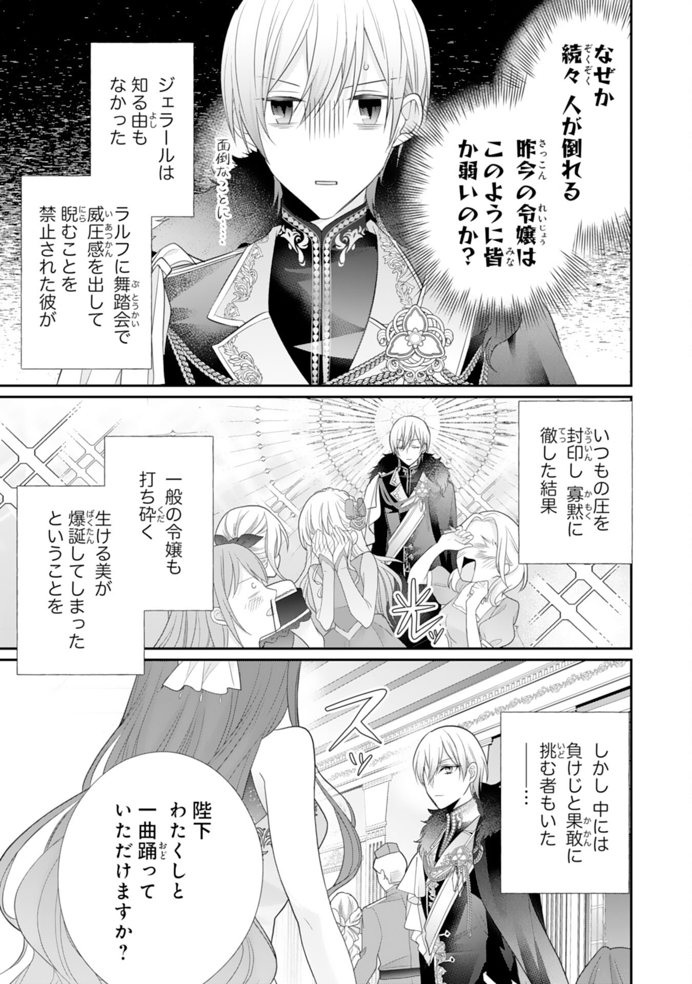 Ryuuou Heika no Mofumofu Osewagakari - Tensei Shita Hebon Joshi ni Dekiai Flag ga Tachimashita Chapter 11 3ページ