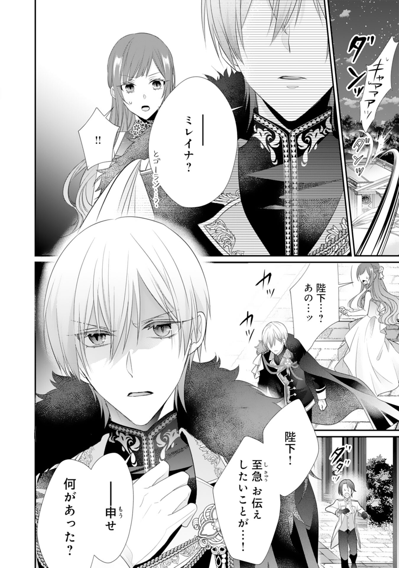 Ryuuou Heika no Mofumofu Osewagakari - Tensei Shita Hebon Joshi ni Dekiai Flag ga Tachimashita Chapter 11 22ページ