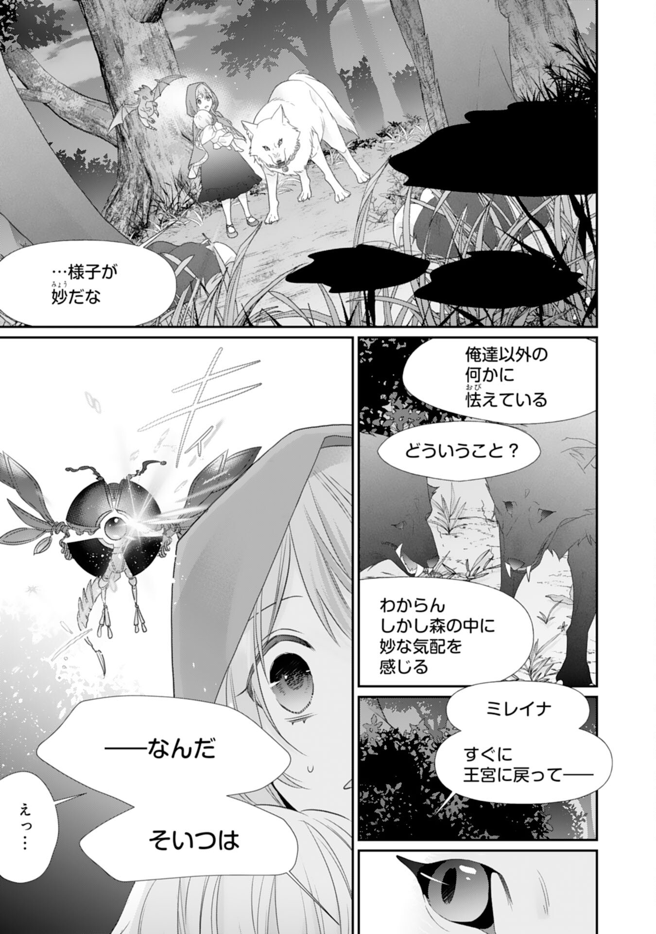 Ryuuou Heika no Mofumofu Osewagakari - Tensei Shita Hebon Joshi ni Dekiai Flag ga Tachimashita Chapter 11 25ページ