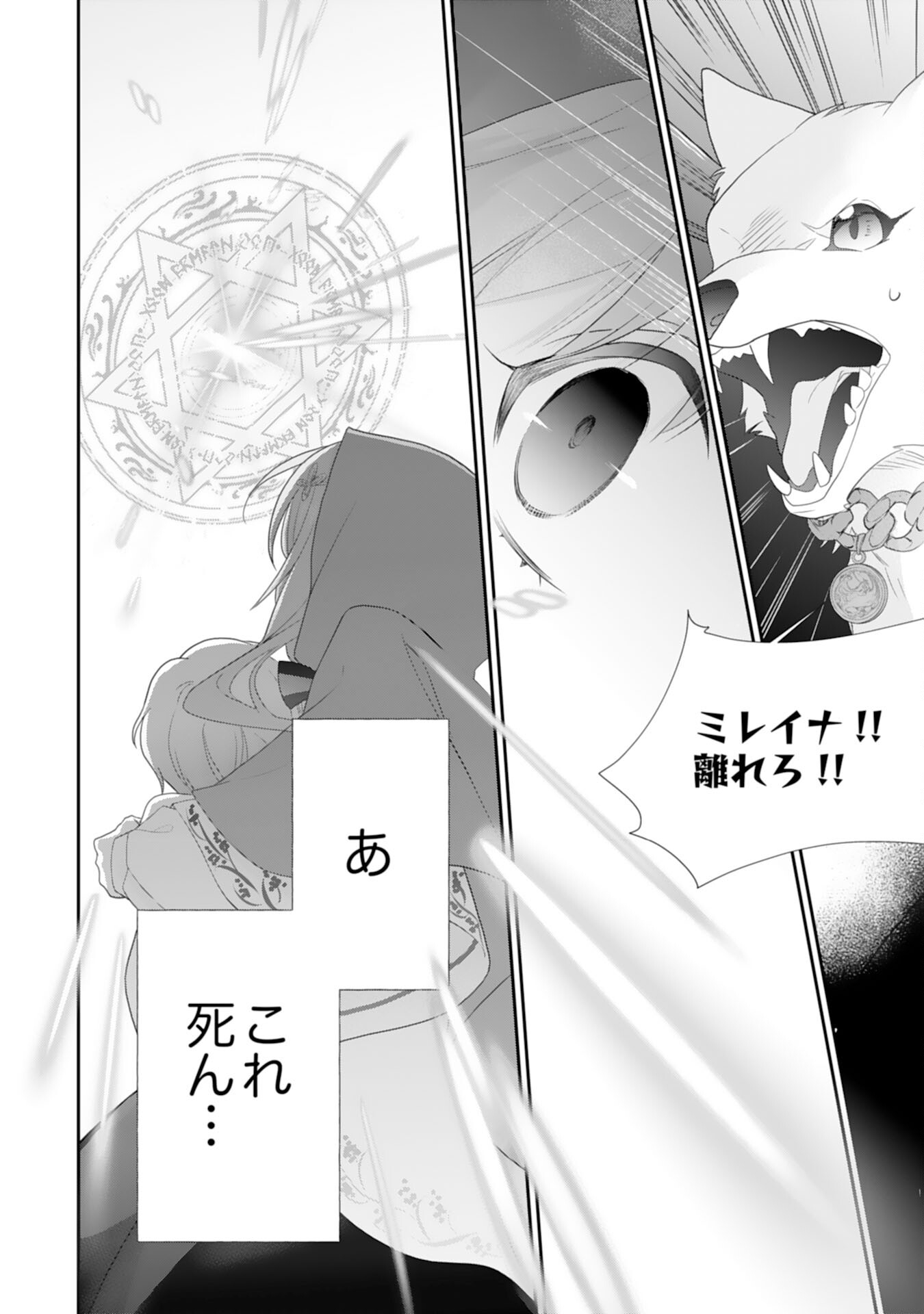 Ryuuou Heika no Mofumofu Osewagakari - Tensei Shita Hebon Joshi ni Dekiai Flag ga Tachimashita Chapter 11 26ページ