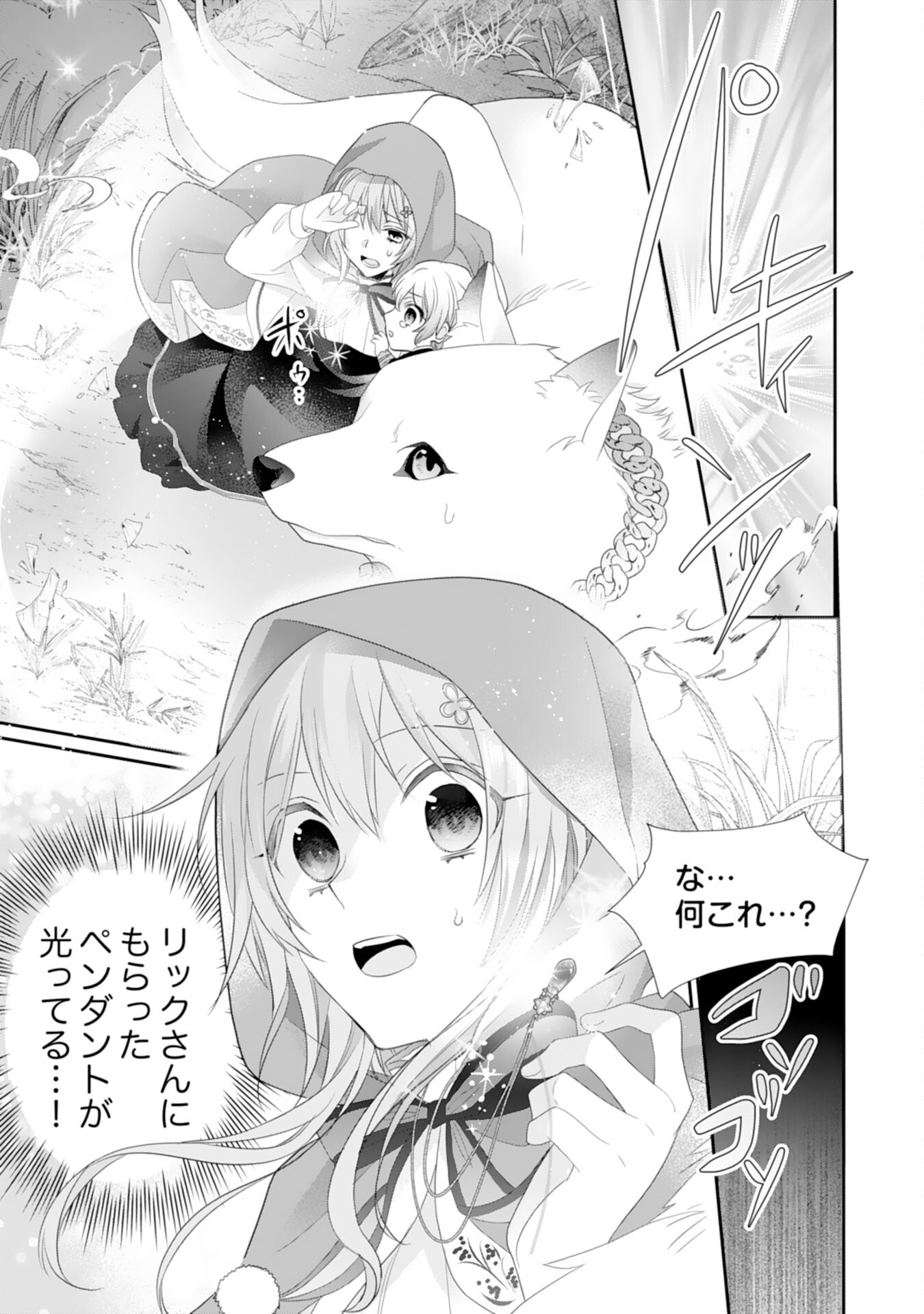 Ryuuou Heika no Mofumofu Osewagakari - Tensei Shita Hebon Joshi ni Dekiai Flag ga Tachimashita Chapter 11 27ページ