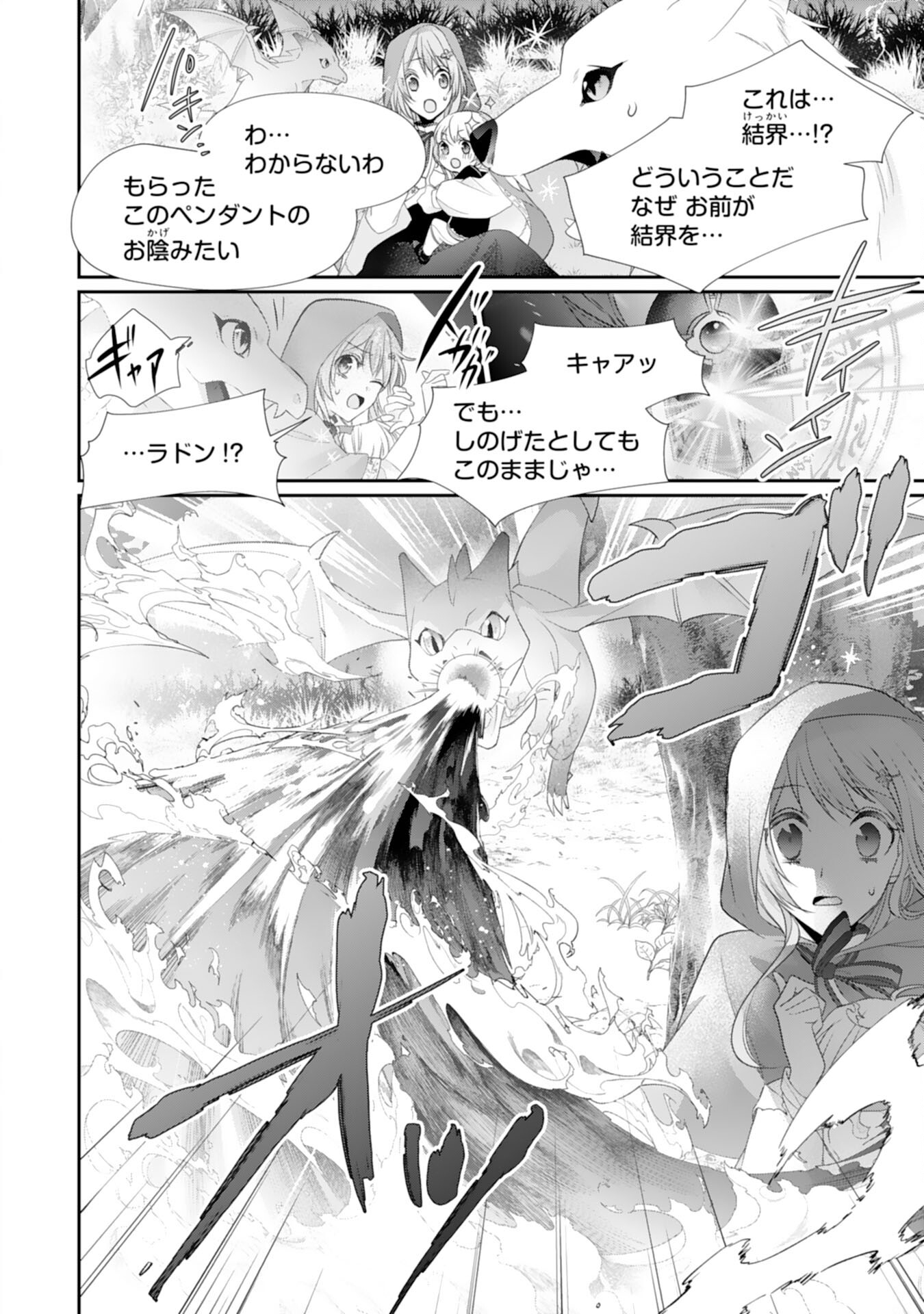 Ryuuou Heika no Mofumofu Osewagakari - Tensei Shita Hebon Joshi ni Dekiai Flag ga Tachimashita Chapter 11 28ページ