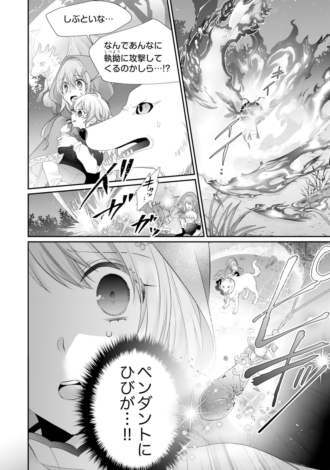 Ryuuou Heika no Mofumofu Osewagakari - Tensei Shita Hebon Joshi ni Dekiai Flag ga Tachimashita Chapter 11 29ページ