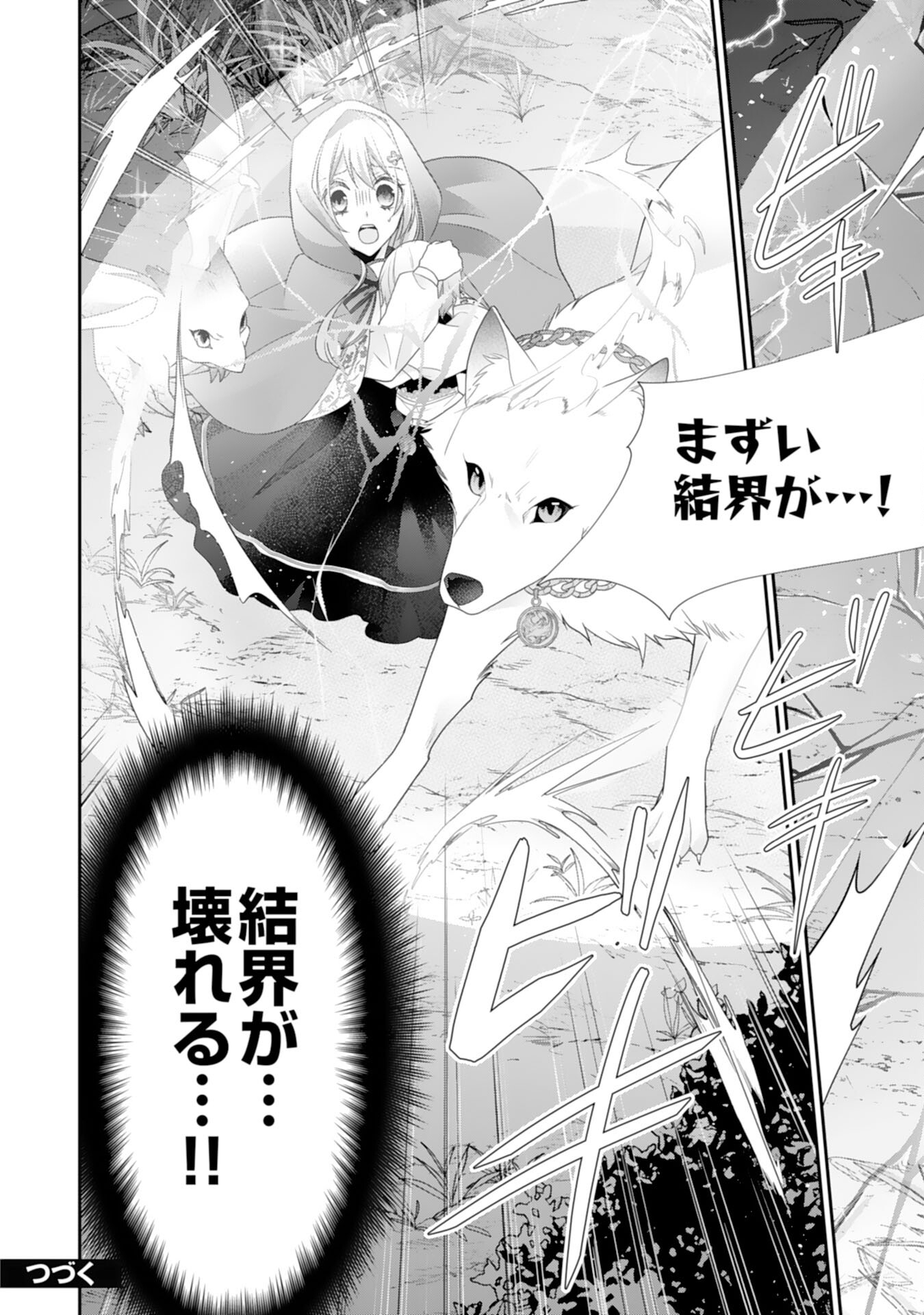 Ryuuou Heika no Mofumofu Osewagakari - Tensei Shita Hebon Joshi ni Dekiai Flag ga Tachimashita Chapter 11 30ページ