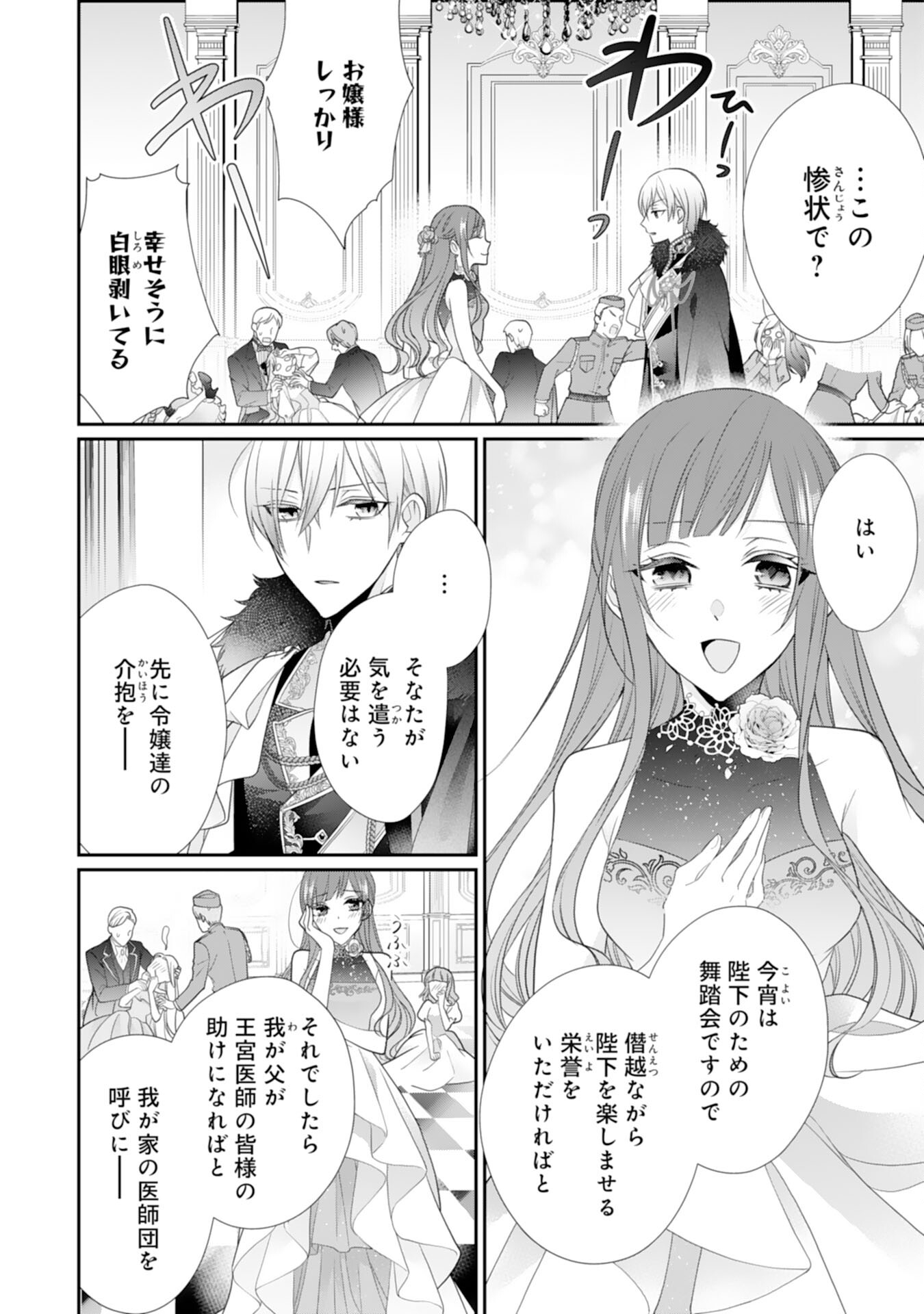 Ryuuou Heika no Mofumofu Osewagakari - Tensei Shita Hebon Joshi ni Dekiai Flag ga Tachimashita Chapter 11 4ページ