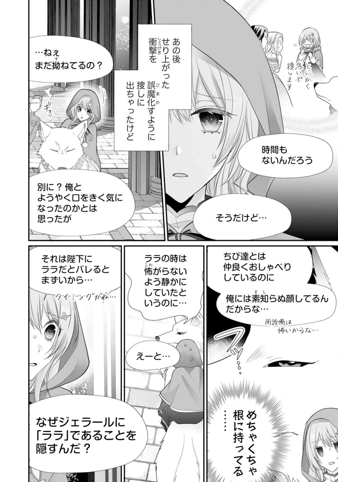 Ryuuou Heika no Mofumofu Osewagakari - Tensei Shita Hebon Joshi ni Dekiai Flag ga Tachimashita Chapter 11 6ページ
