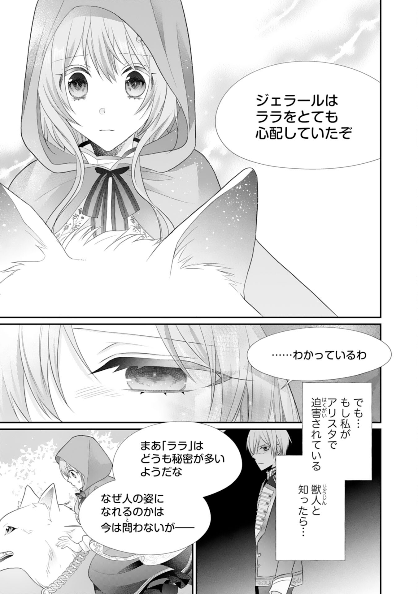 Ryuuou Heika no Mofumofu Osewagakari - Tensei Shita Hebon Joshi ni Dekiai Flag ga Tachimashita Chapter 11 7ページ