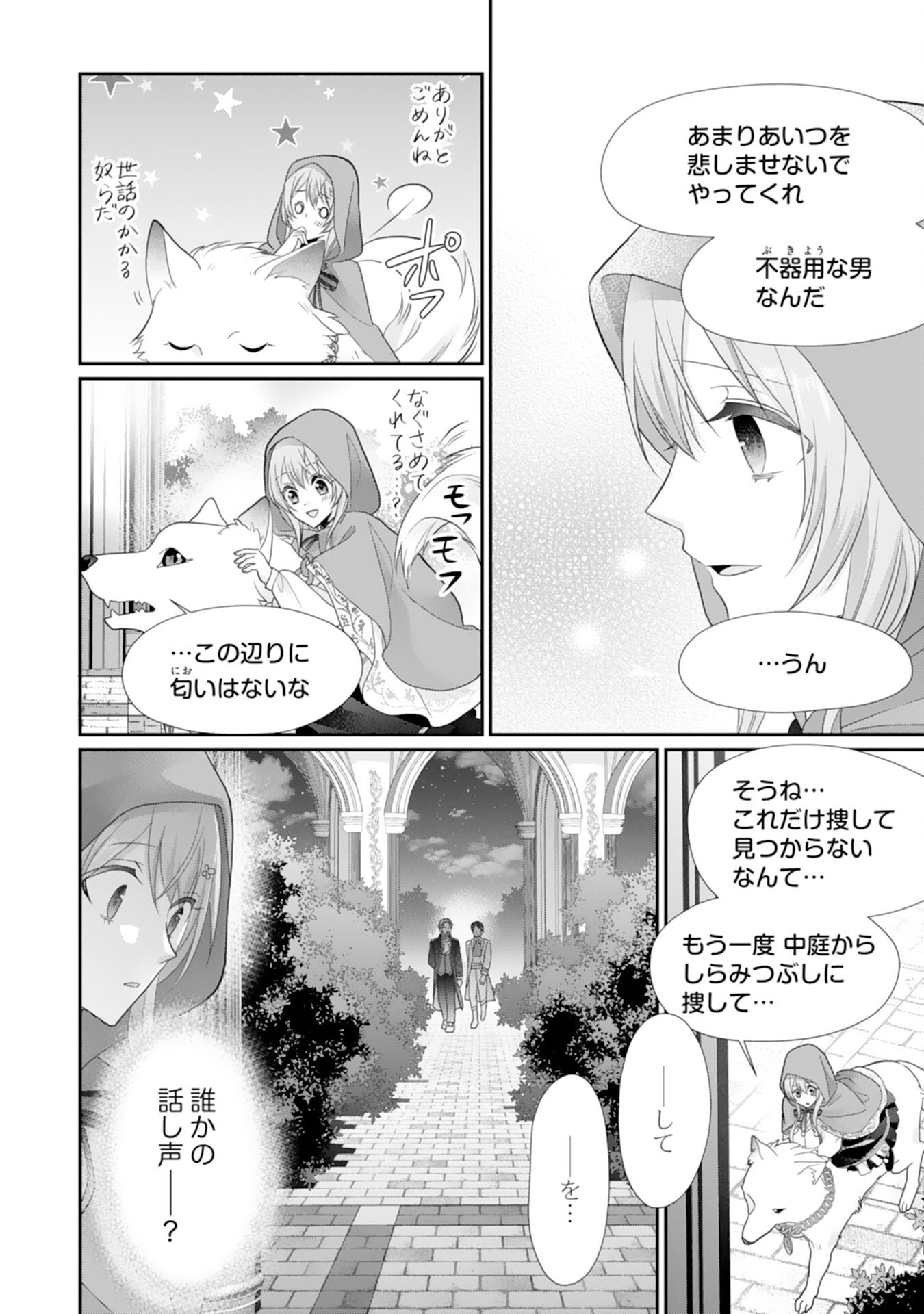 Ryuuou Heika no Mofumofu Osewagakari - Tensei Shita Hebon Joshi ni Dekiai Flag ga Tachimashita Chapter 11 8ページ