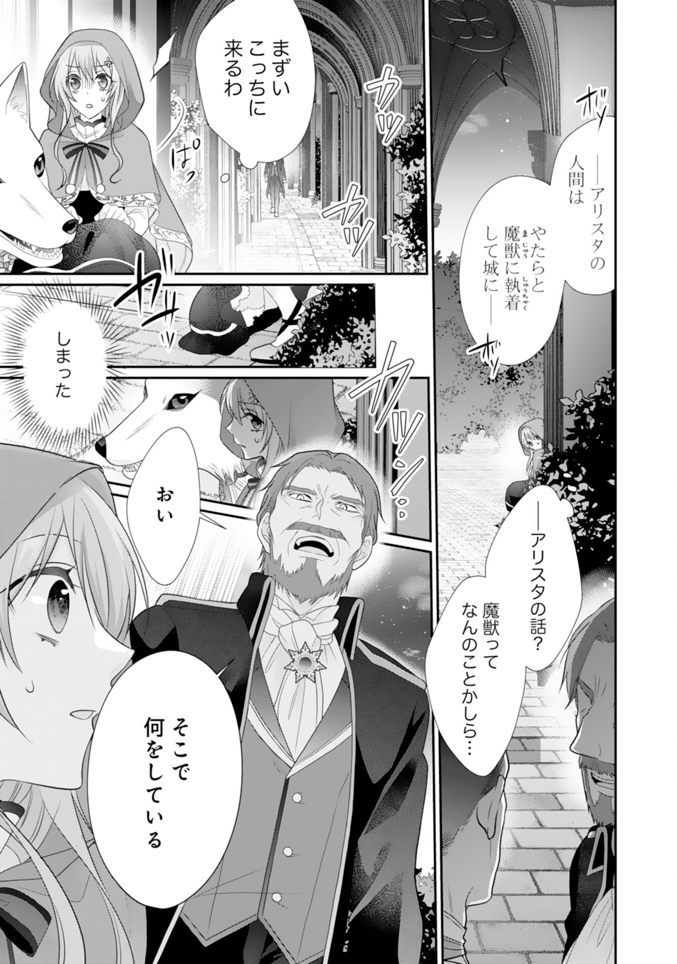 Ryuuou Heika no Mofumofu Osewagakari - Tensei Shita Hebon Joshi ni Dekiai Flag ga Tachimashita Chapter 11 9ページ