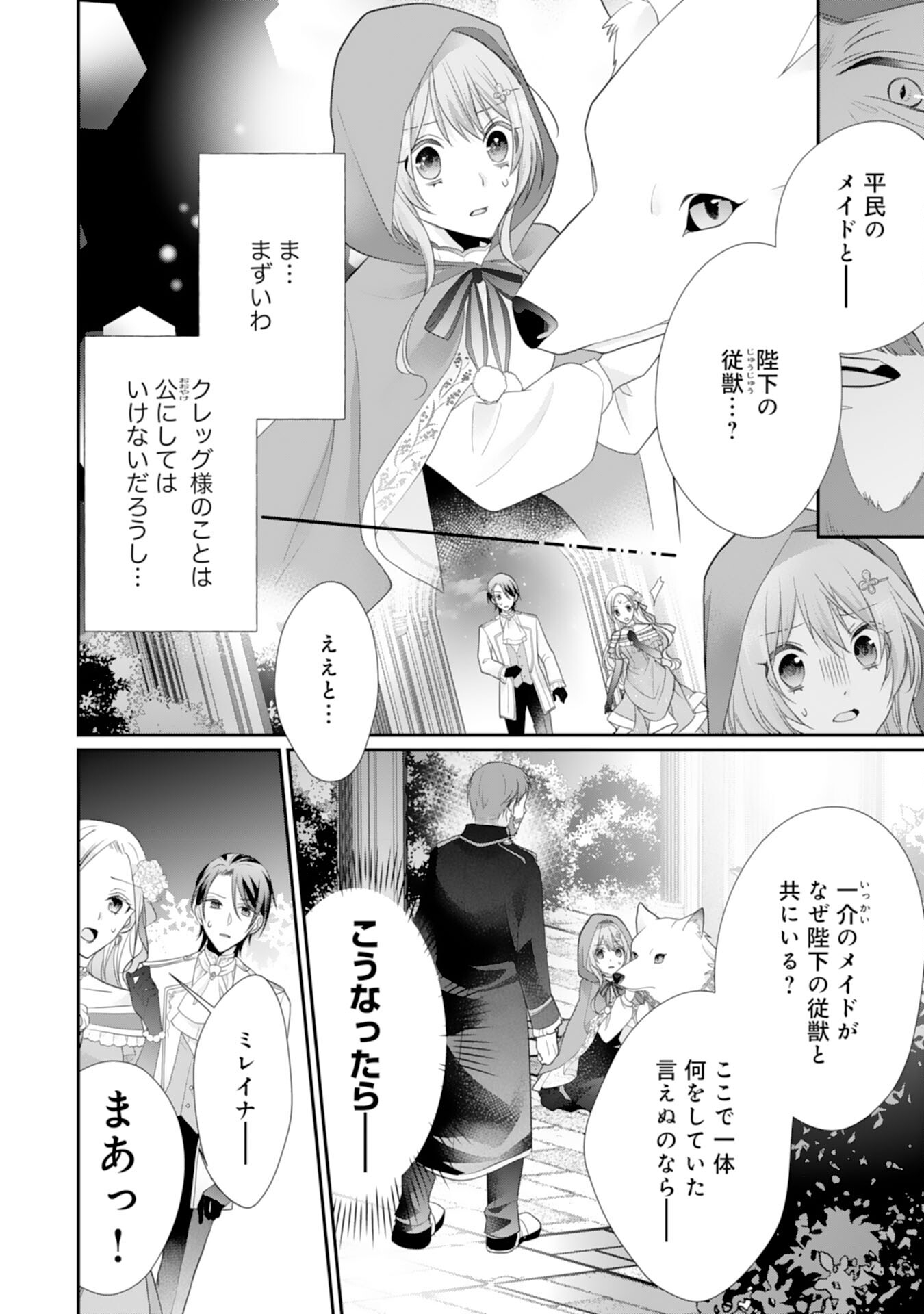 Ryuuou Heika no Mofumofu Osewagakari - Tensei Shita Hebon Joshi ni Dekiai Flag ga Tachimashita Chapter 11 10ページ