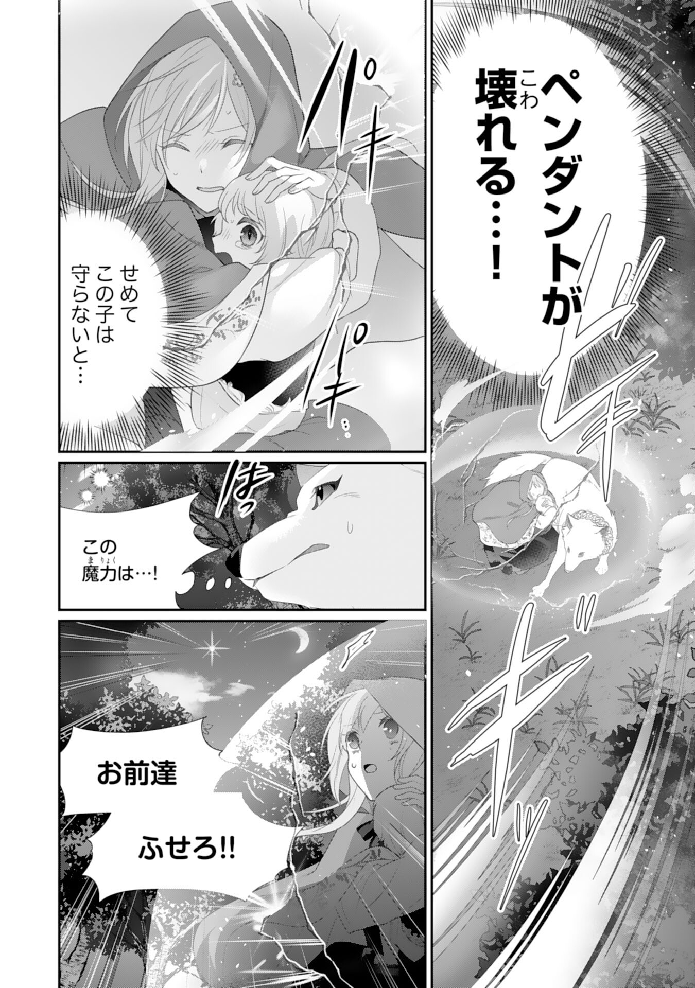 Ryuuou Heika no Mofumofu Osewagakari - Tensei Shita Hebon Joshi ni Dekiai Flag ga Tachimashita Chapter 12 2ページ
