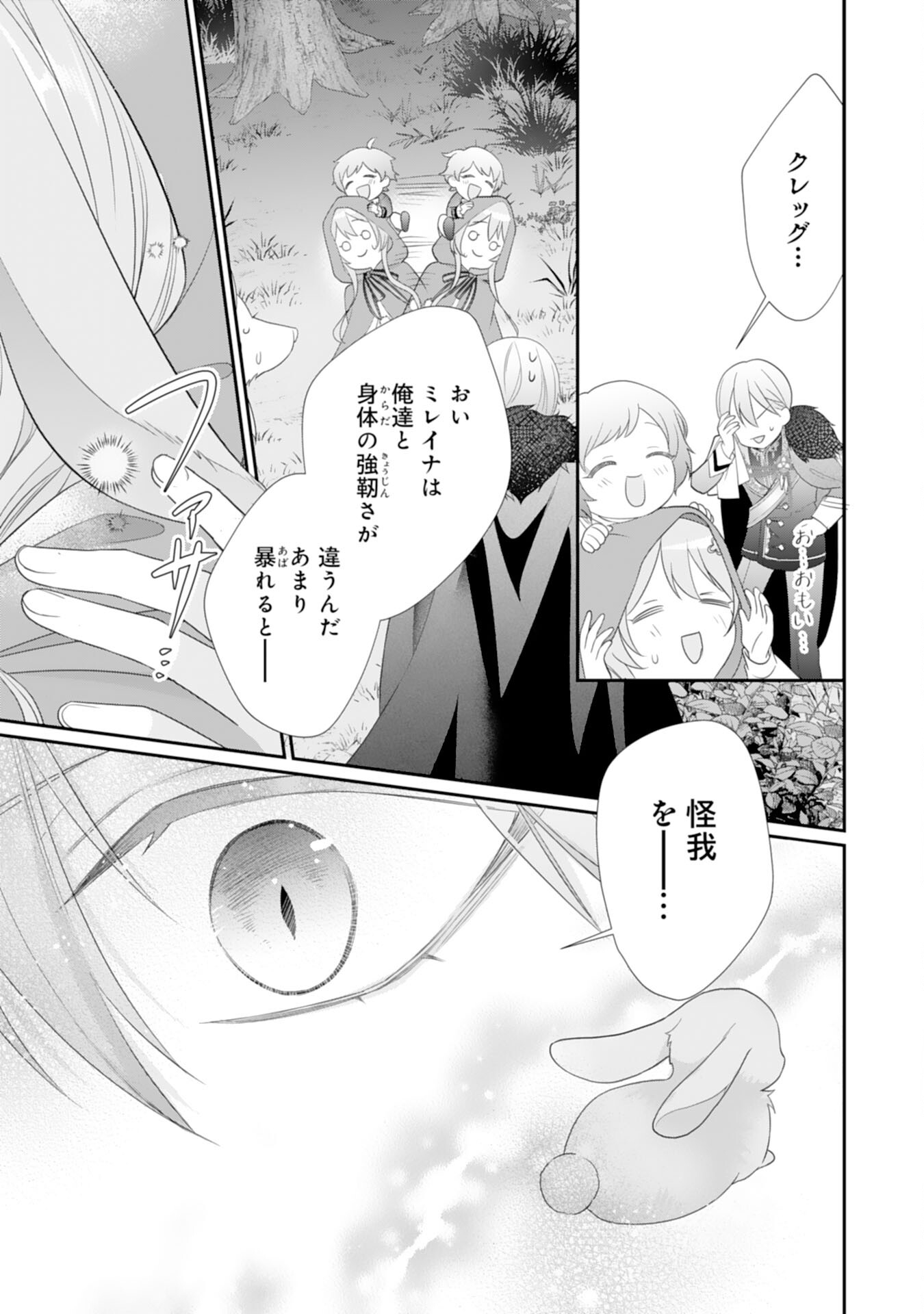 Ryuuou Heika no Mofumofu Osewagakari - Tensei Shita Hebon Joshi ni Dekiai Flag ga Tachimashita Chapter 12 11ページ