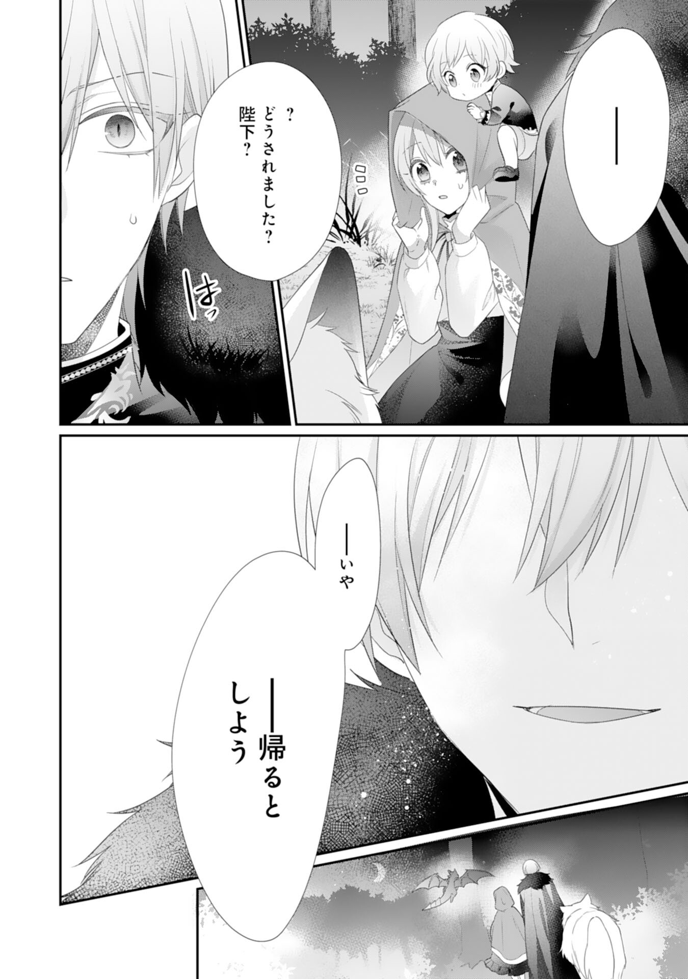 Ryuuou Heika no Mofumofu Osewagakari - Tensei Shita Hebon Joshi ni Dekiai Flag ga Tachimashita Chapter 12 12ページ
