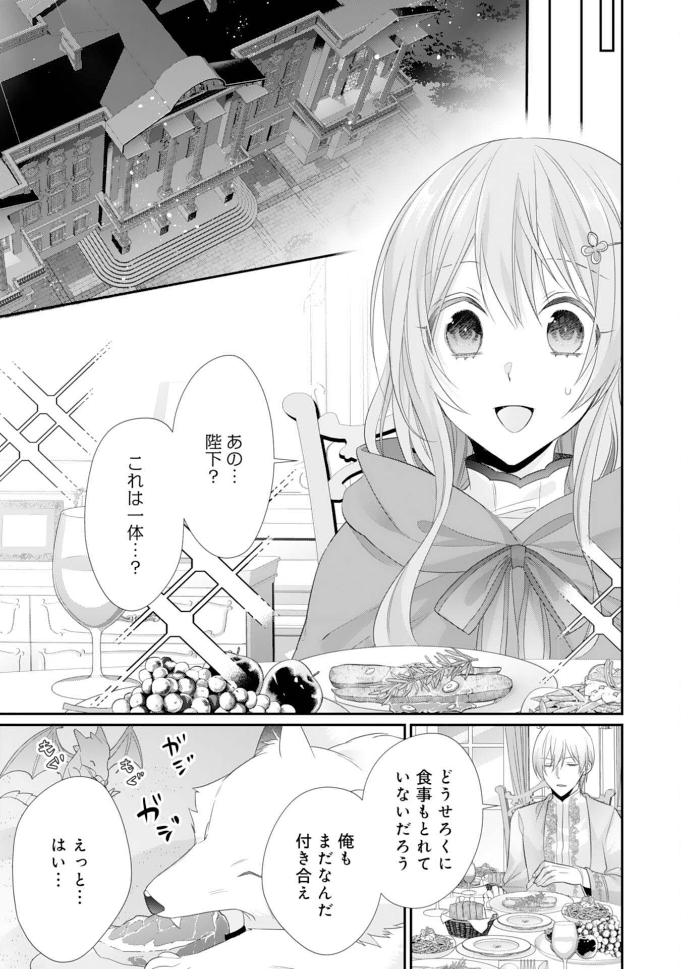 Ryuuou Heika no Mofumofu Osewagakari - Tensei Shita Hebon Joshi ni Dekiai Flag ga Tachimashita Chapter 12 13ページ