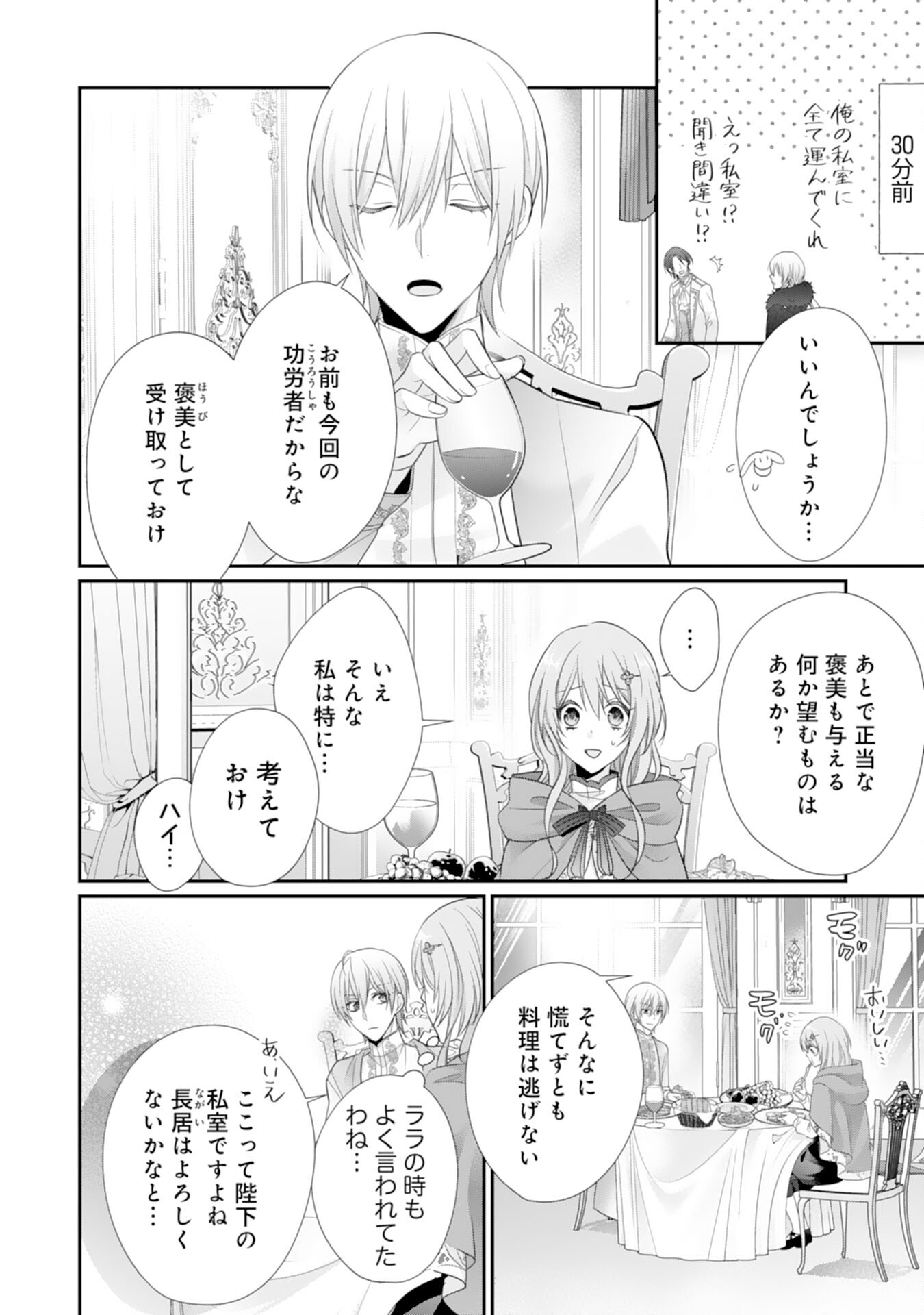 Ryuuou Heika no Mofumofu Osewagakari - Tensei Shita Hebon Joshi ni Dekiai Flag ga Tachimashita Chapter 12 14ページ