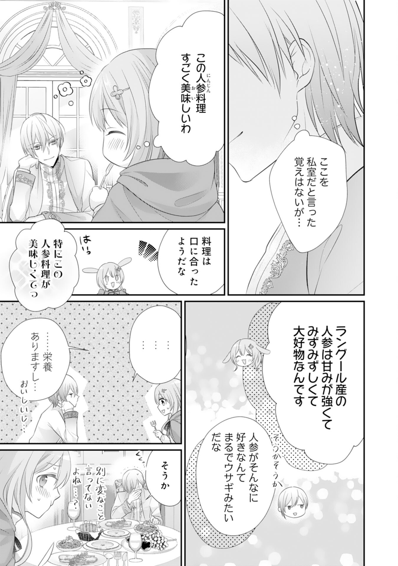 Ryuuou Heika no Mofumofu Osewagakari - Tensei Shita Hebon Joshi ni Dekiai Flag ga Tachimashita Chapter 12 15ページ