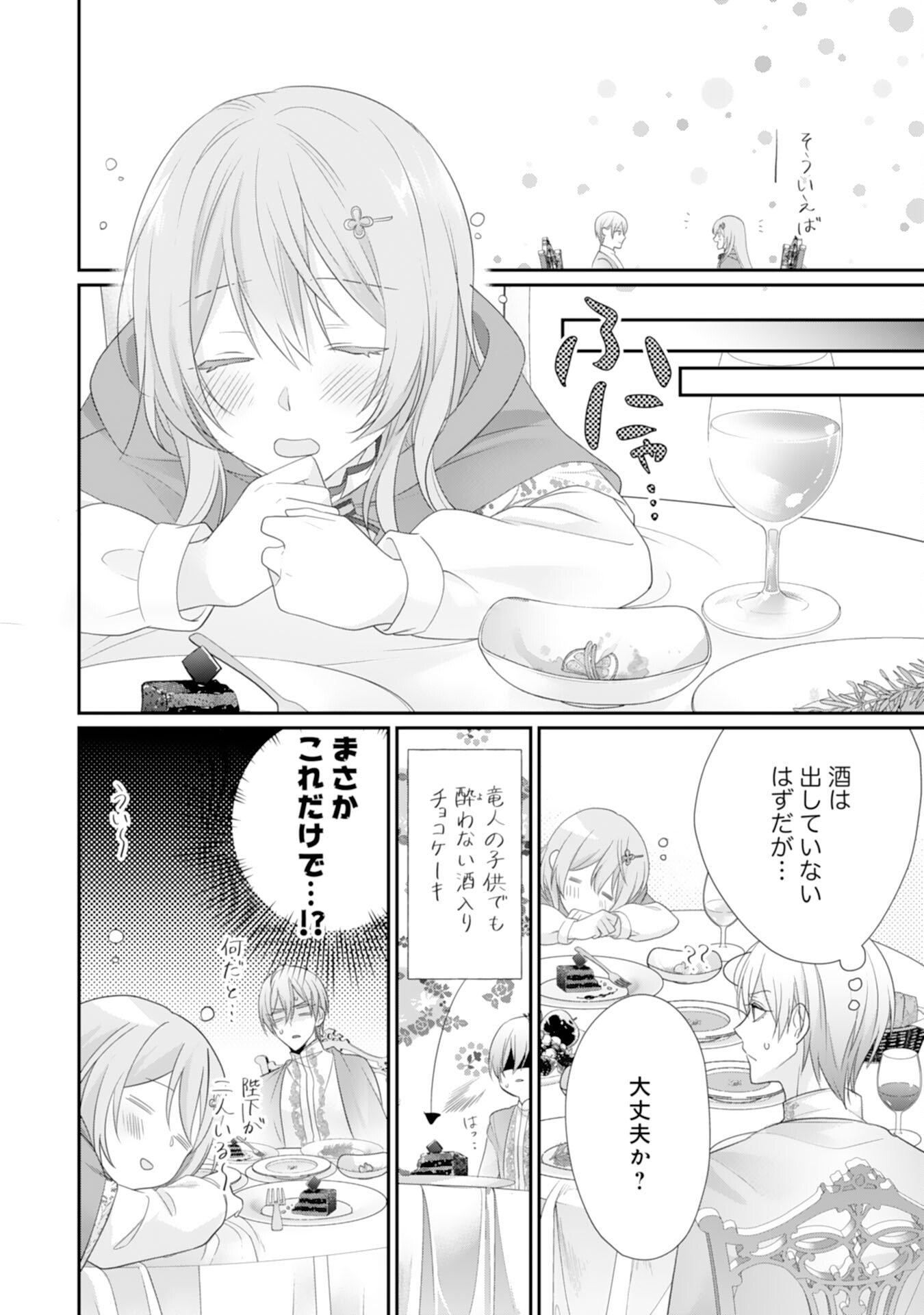 Ryuuou Heika no Mofumofu Osewagakari - Tensei Shita Hebon Joshi ni Dekiai Flag ga Tachimashita Chapter 12 16ページ