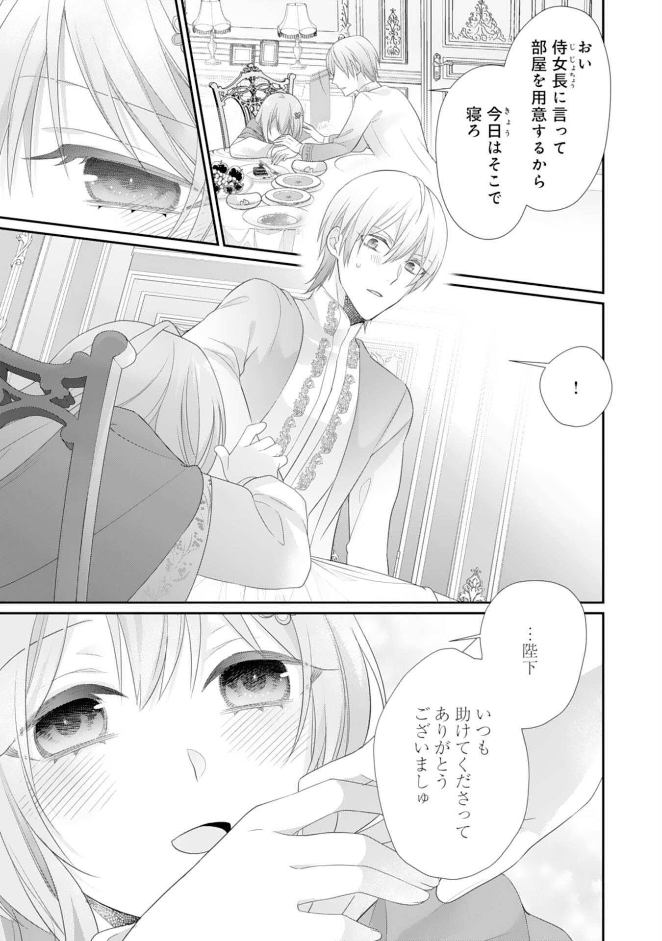 Ryuuou Heika no Mofumofu Osewagakari - Tensei Shita Hebon Joshi ni Dekiai Flag ga Tachimashita Chapter 12 17ページ