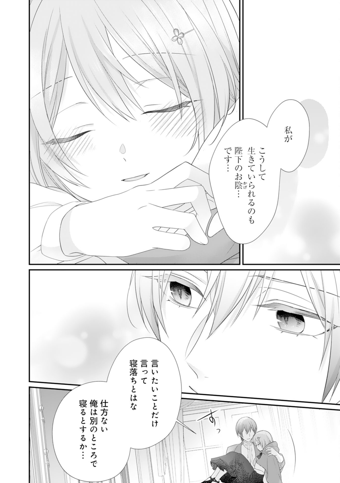 Ryuuou Heika no Mofumofu Osewagakari - Tensei Shita Hebon Joshi ni Dekiai Flag ga Tachimashita Chapter 12 18ページ