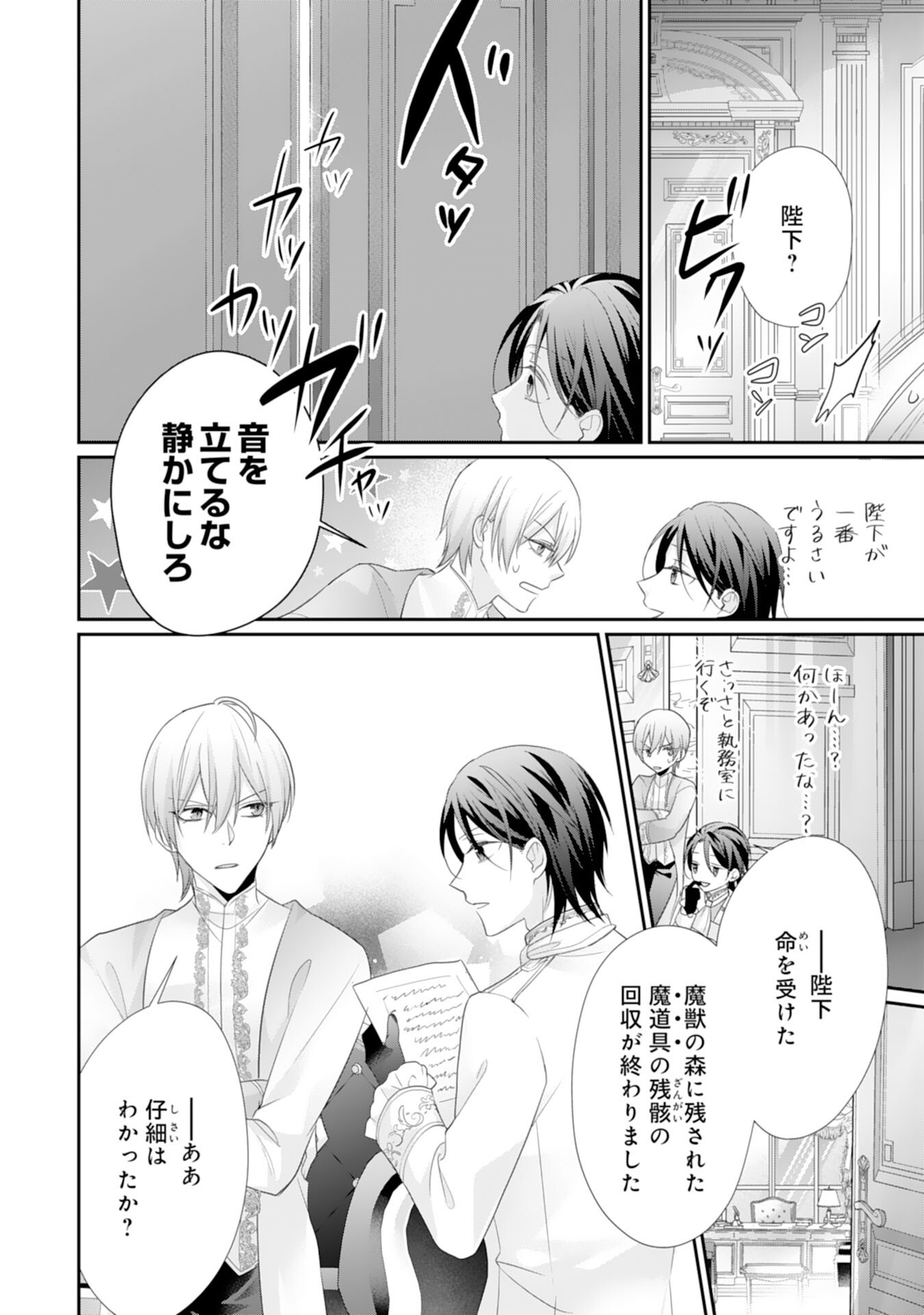 Ryuuou Heika no Mofumofu Osewagakari - Tensei Shita Hebon Joshi ni Dekiai Flag ga Tachimashita Chapter 12 22ページ