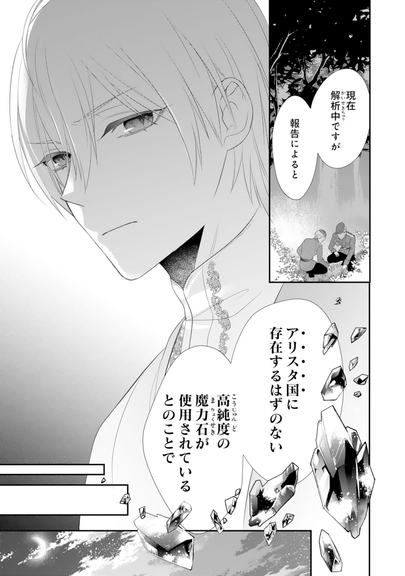 Ryuuou Heika no Mofumofu Osewagakari - Tensei Shita Hebon Joshi ni Dekiai Flag ga Tachimashita Chapter 12 23ページ
