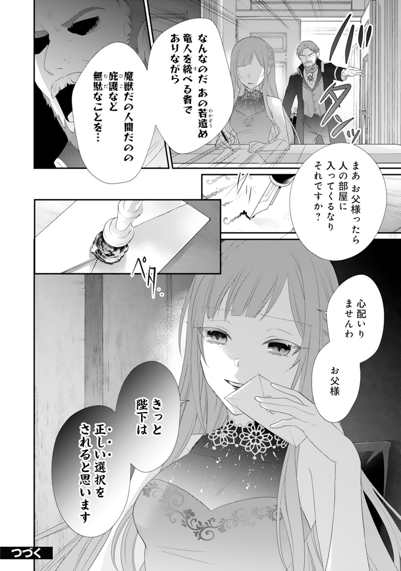 Ryuuou Heika no Mofumofu Osewagakari - Tensei Shita Hebon Joshi ni Dekiai Flag ga Tachimashita Chapter 12 24ページ