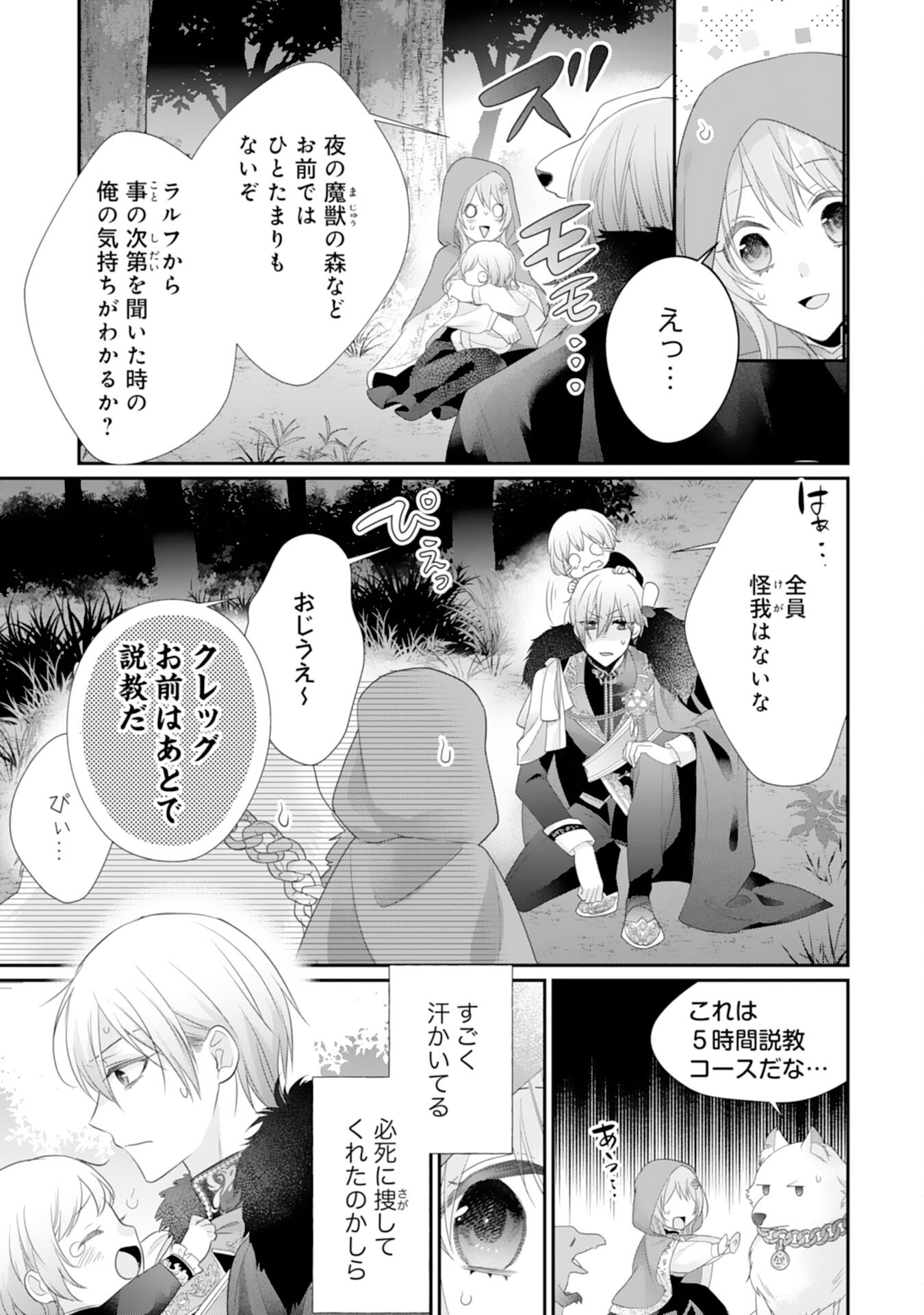 Ryuuou Heika no Mofumofu Osewagakari - Tensei Shita Hebon Joshi ni Dekiai Flag ga Tachimashita Chapter 12 7ページ