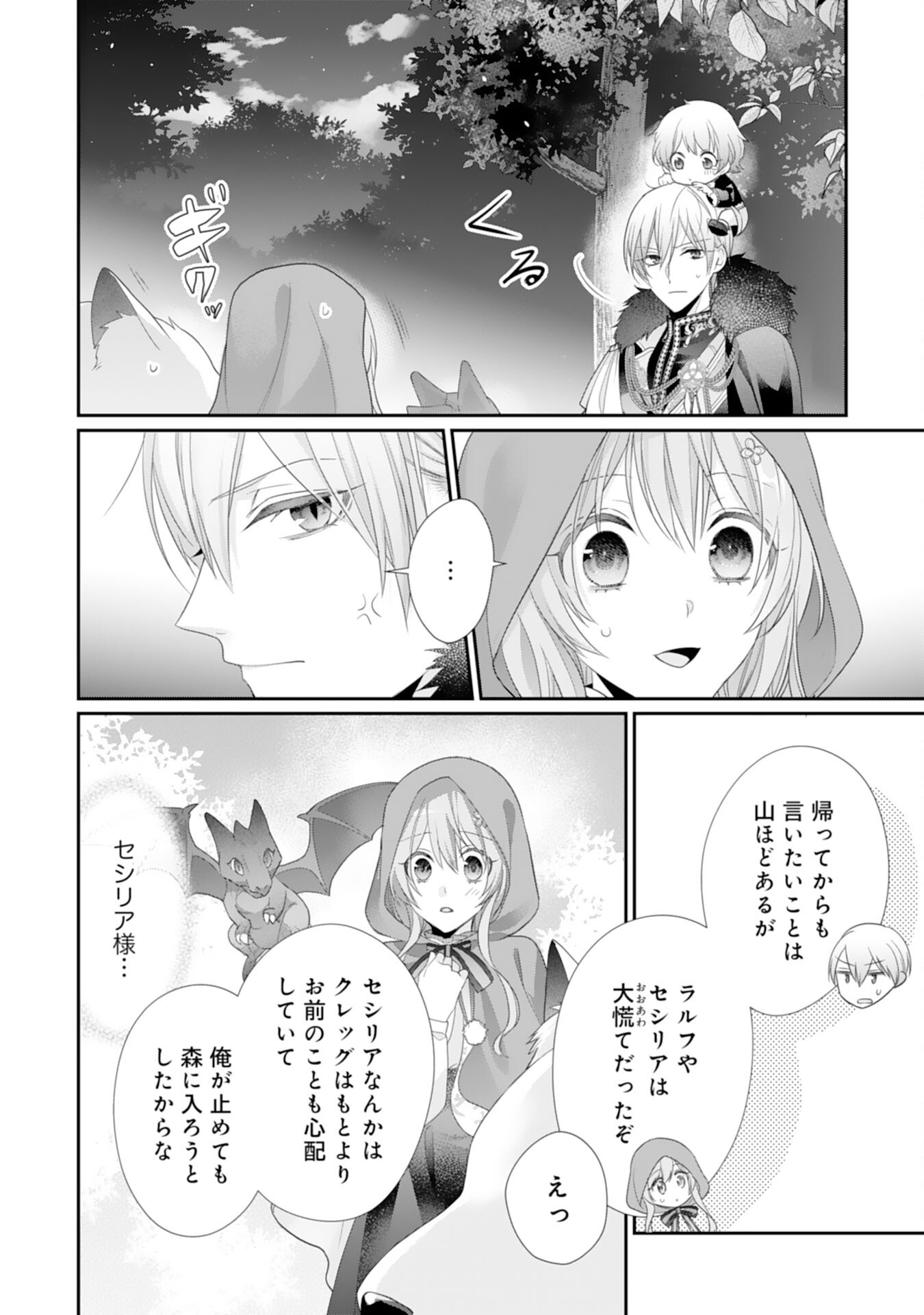 Ryuuou Heika no Mofumofu Osewagakari - Tensei Shita Hebon Joshi ni Dekiai Flag ga Tachimashita Chapter 12 8ページ