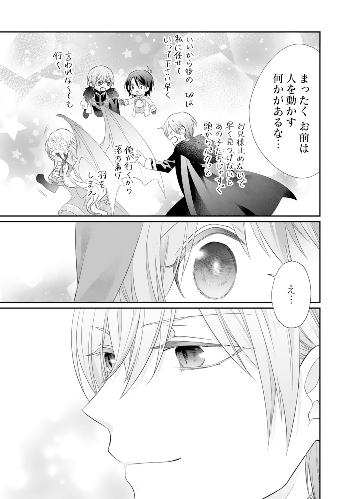 Ryuuou Heika no Mofumofu Osewagakari - Tensei Shita Hebon Joshi ni Dekiai Flag ga Tachimashita Chapter 12 9ページ