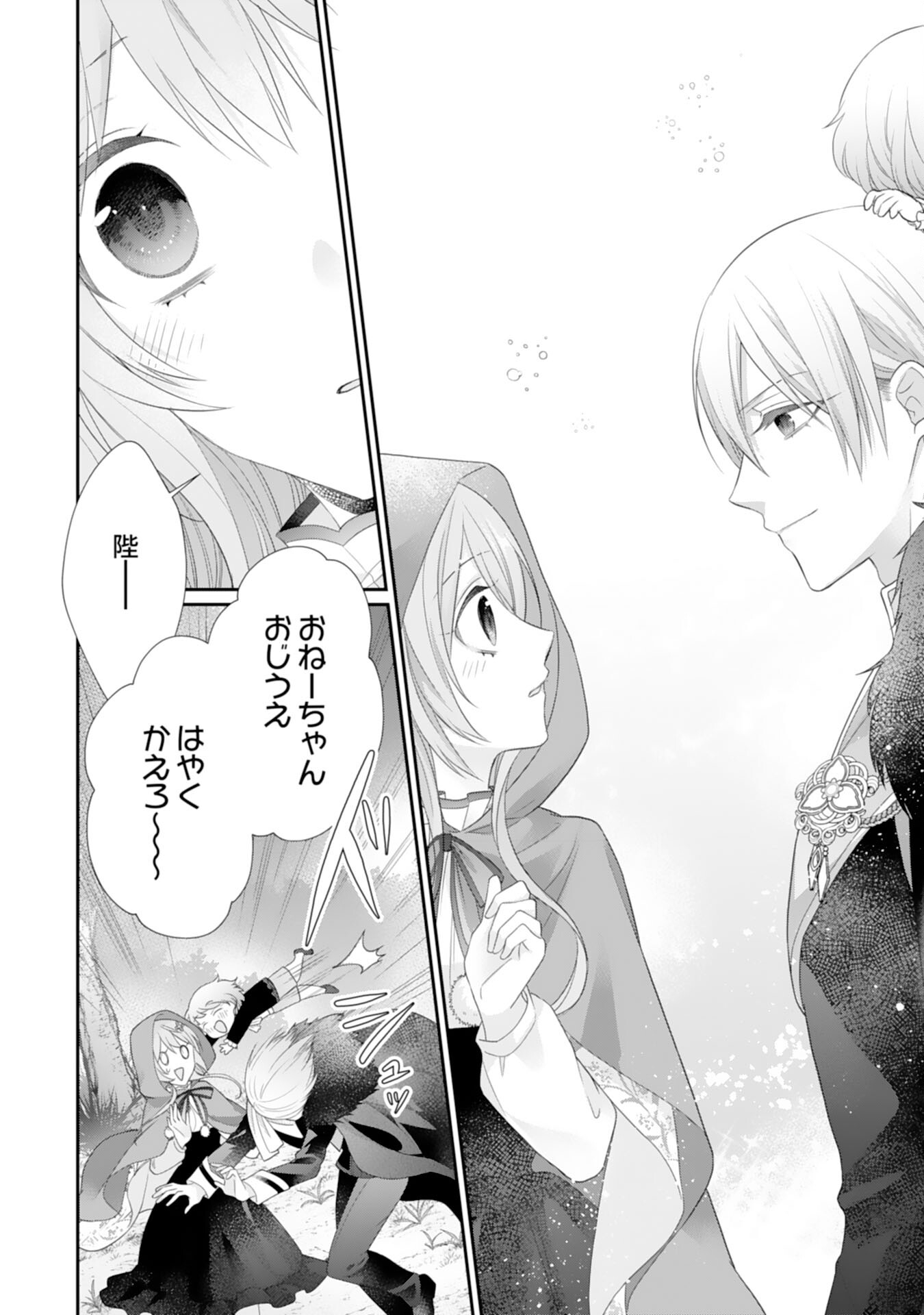 Ryuuou Heika no Mofumofu Osewagakari - Tensei Shita Hebon Joshi ni Dekiai Flag ga Tachimashita Chapter 12 10ページ