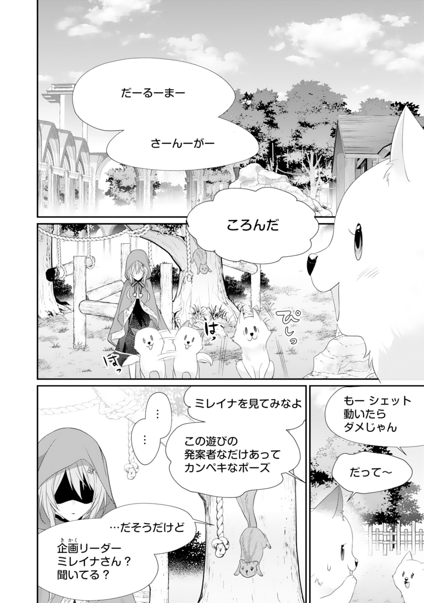 Ryuuou Heika no Mofumofu Osewagakari - Tensei Shita Hebon Joshi ni Dekiai Flag ga Tachimashita Chapter 13 2ページ