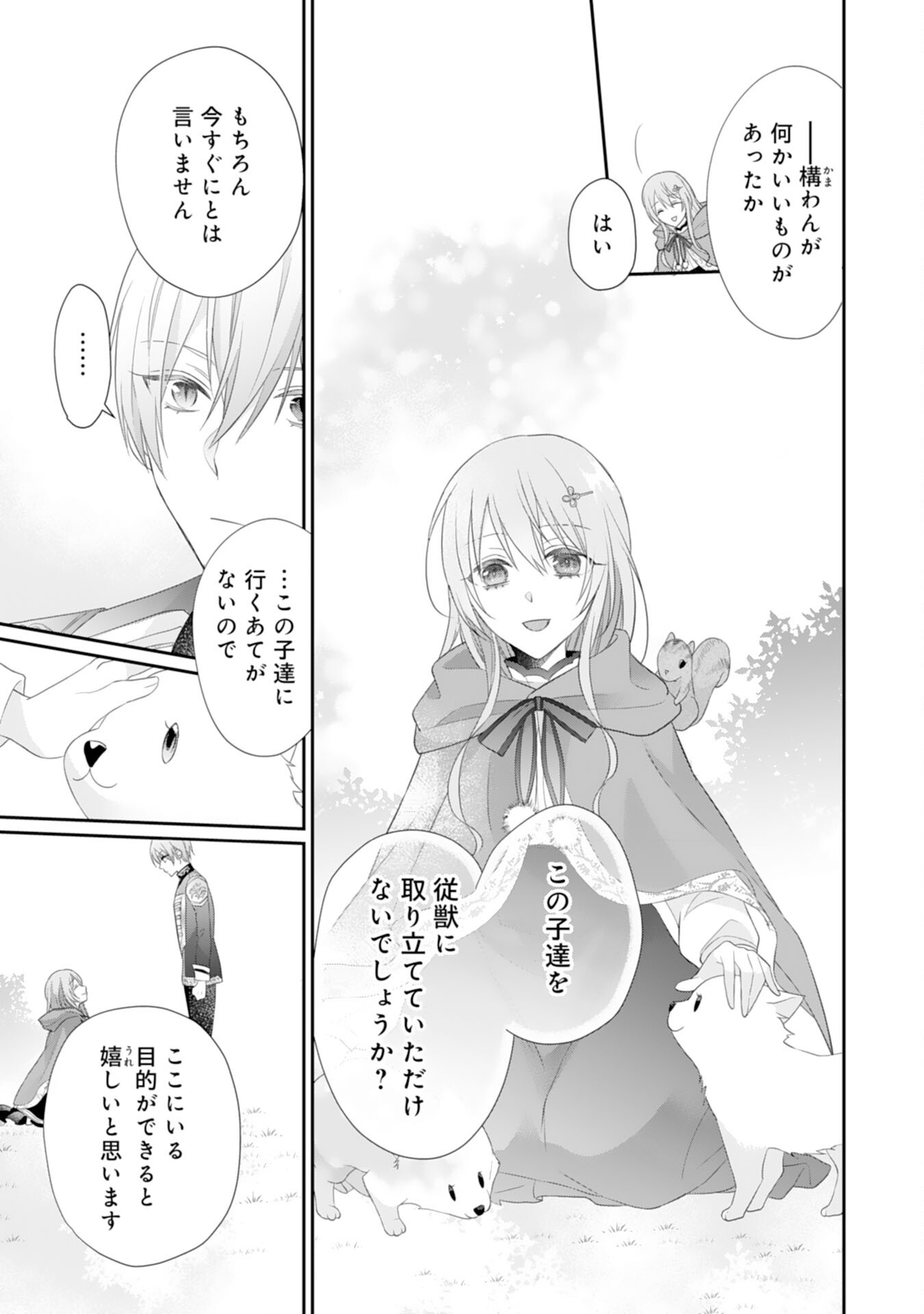 Ryuuou Heika no Mofumofu Osewagakari - Tensei Shita Hebon Joshi ni Dekiai Flag ga Tachimashita Chapter 13 11ページ