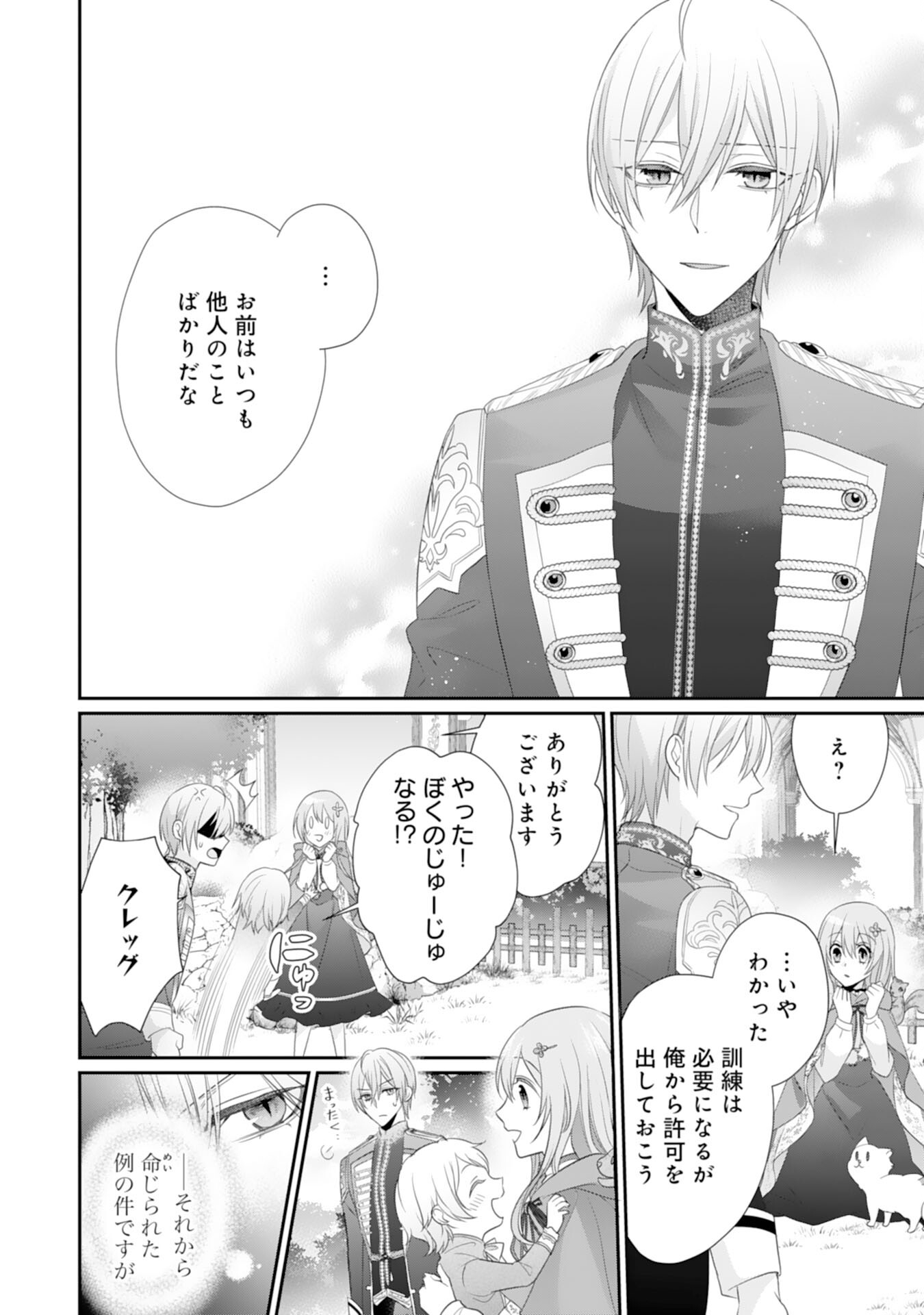 Ryuuou Heika no Mofumofu Osewagakari - Tensei Shita Hebon Joshi ni Dekiai Flag ga Tachimashita Chapter 13 12ページ