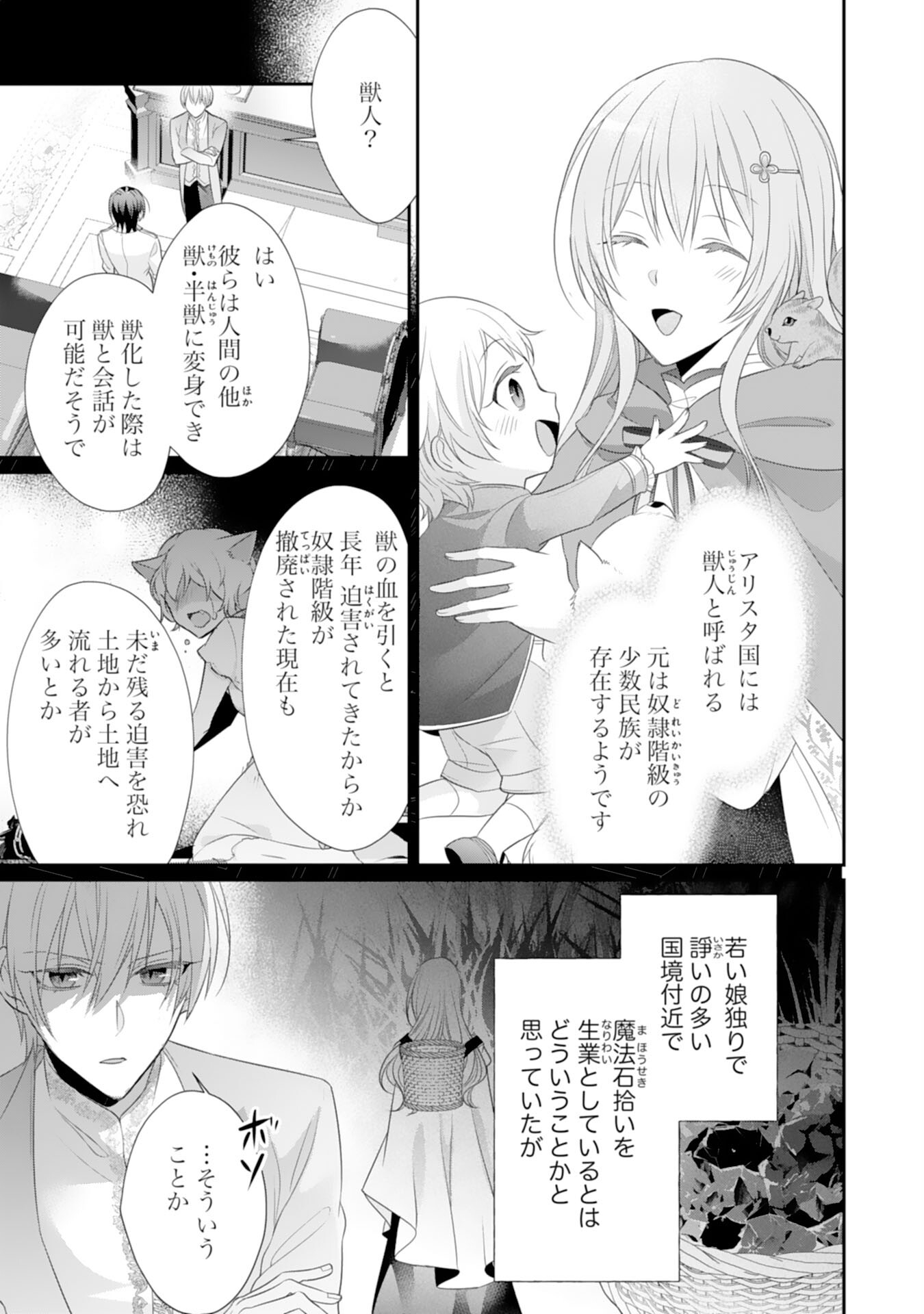 Ryuuou Heika no Mofumofu Osewagakari - Tensei Shita Hebon Joshi ni Dekiai Flag ga Tachimashita Chapter 13 13ページ