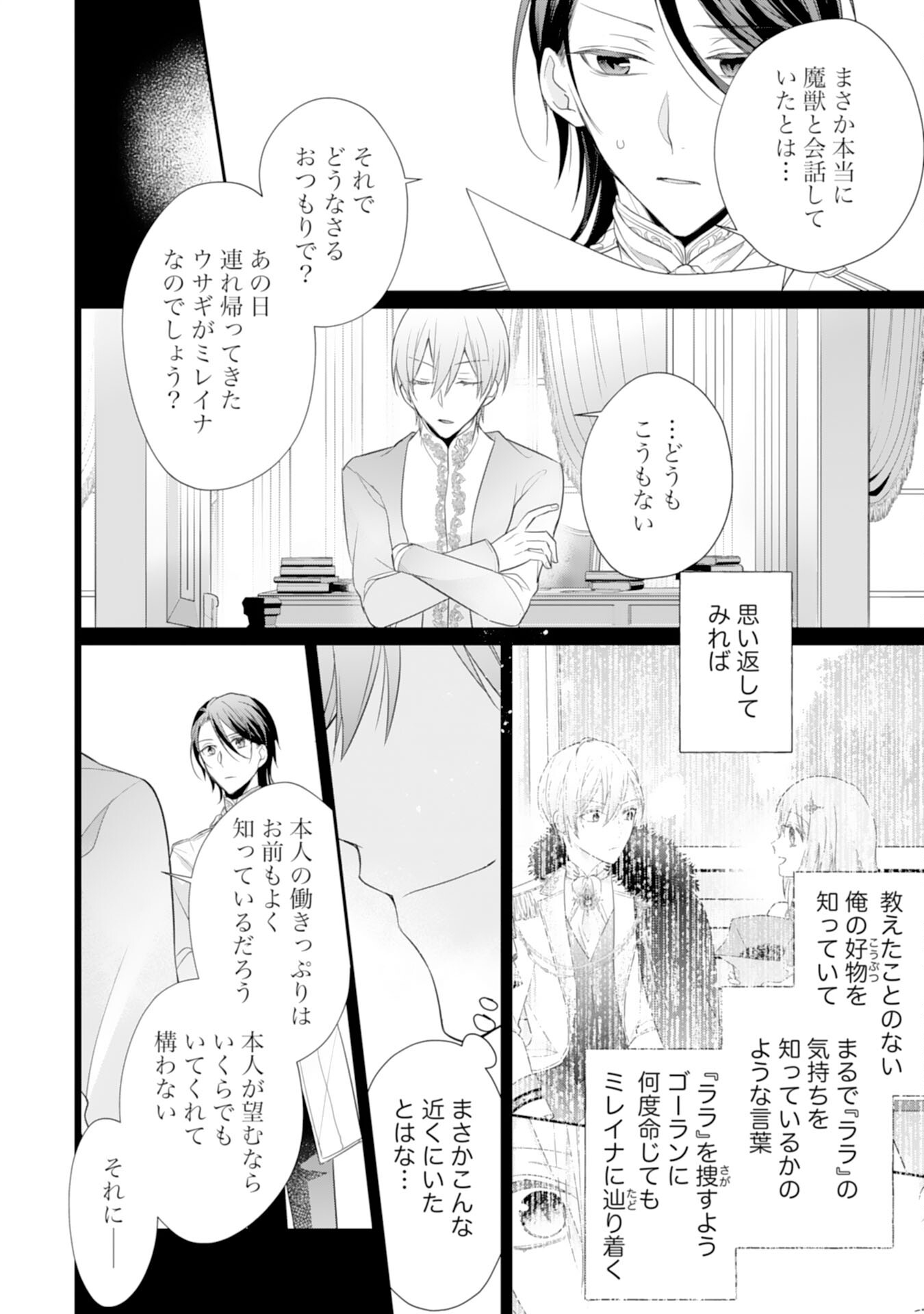 Ryuuou Heika no Mofumofu Osewagakari - Tensei Shita Hebon Joshi ni Dekiai Flag ga Tachimashita Chapter 13 14ページ