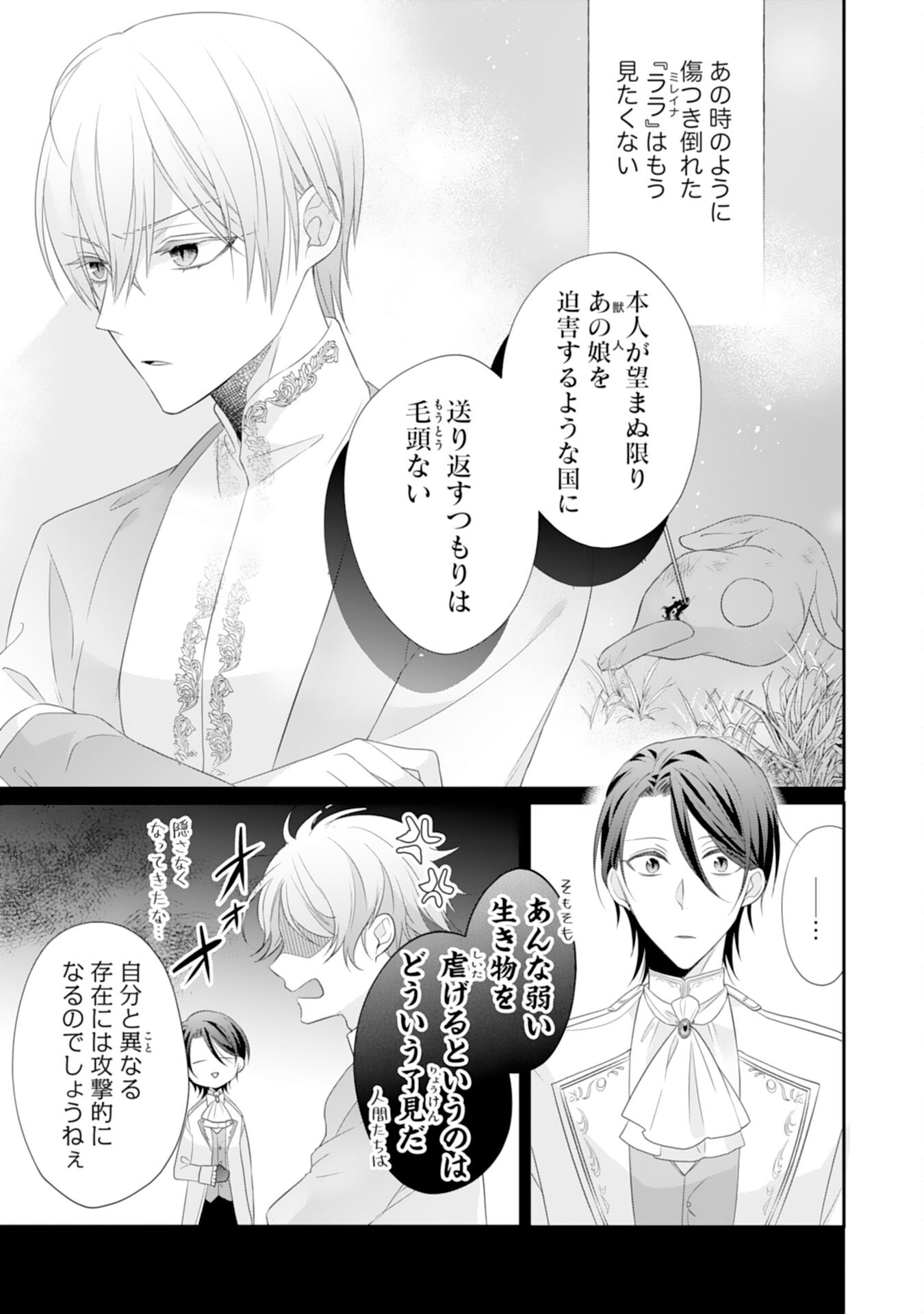 Ryuuou Heika no Mofumofu Osewagakari - Tensei Shita Hebon Joshi ni Dekiai Flag ga Tachimashita Chapter 13 15ページ