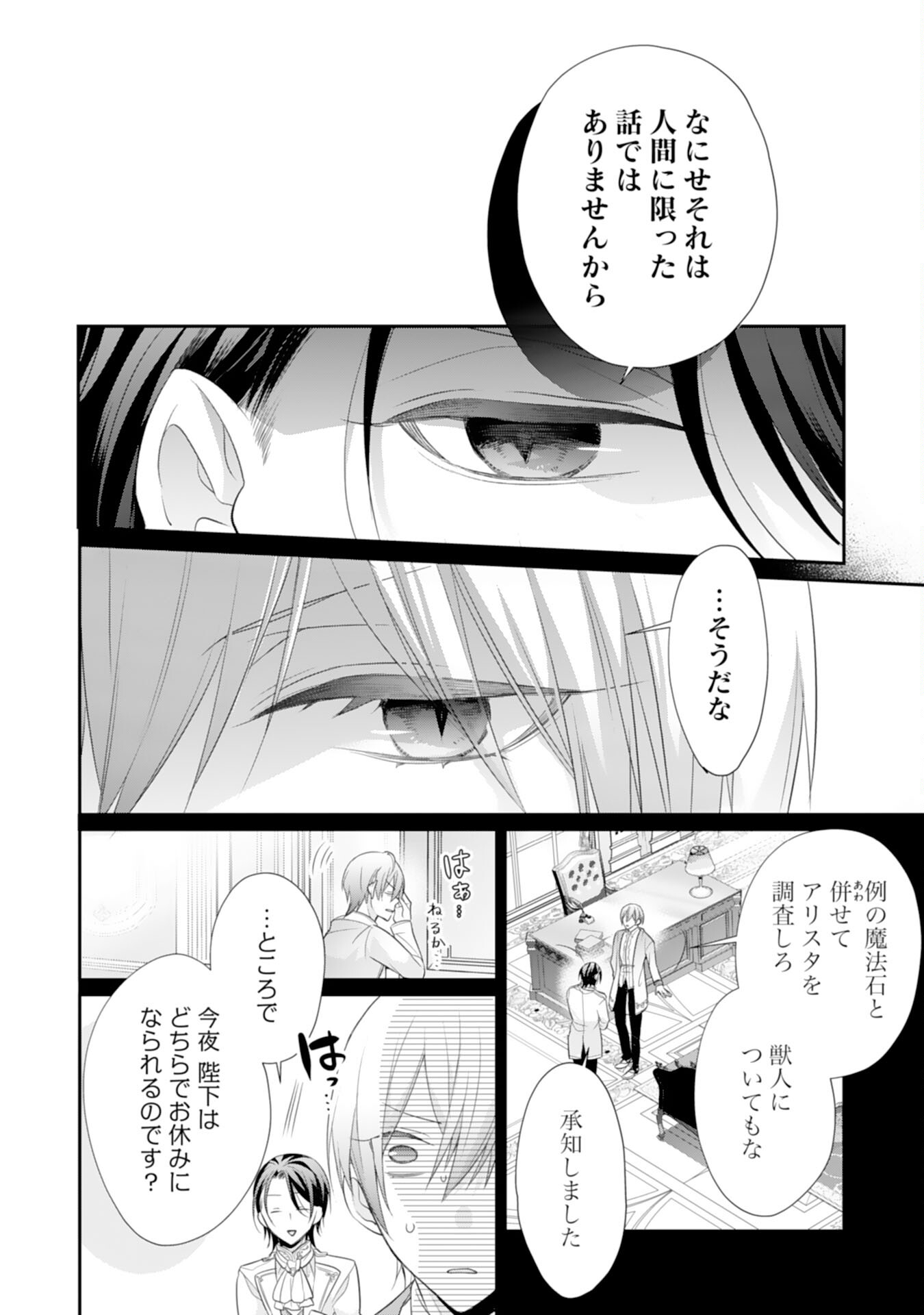 Ryuuou Heika no Mofumofu Osewagakari - Tensei Shita Hebon Joshi ni Dekiai Flag ga Tachimashita Chapter 13 16ページ