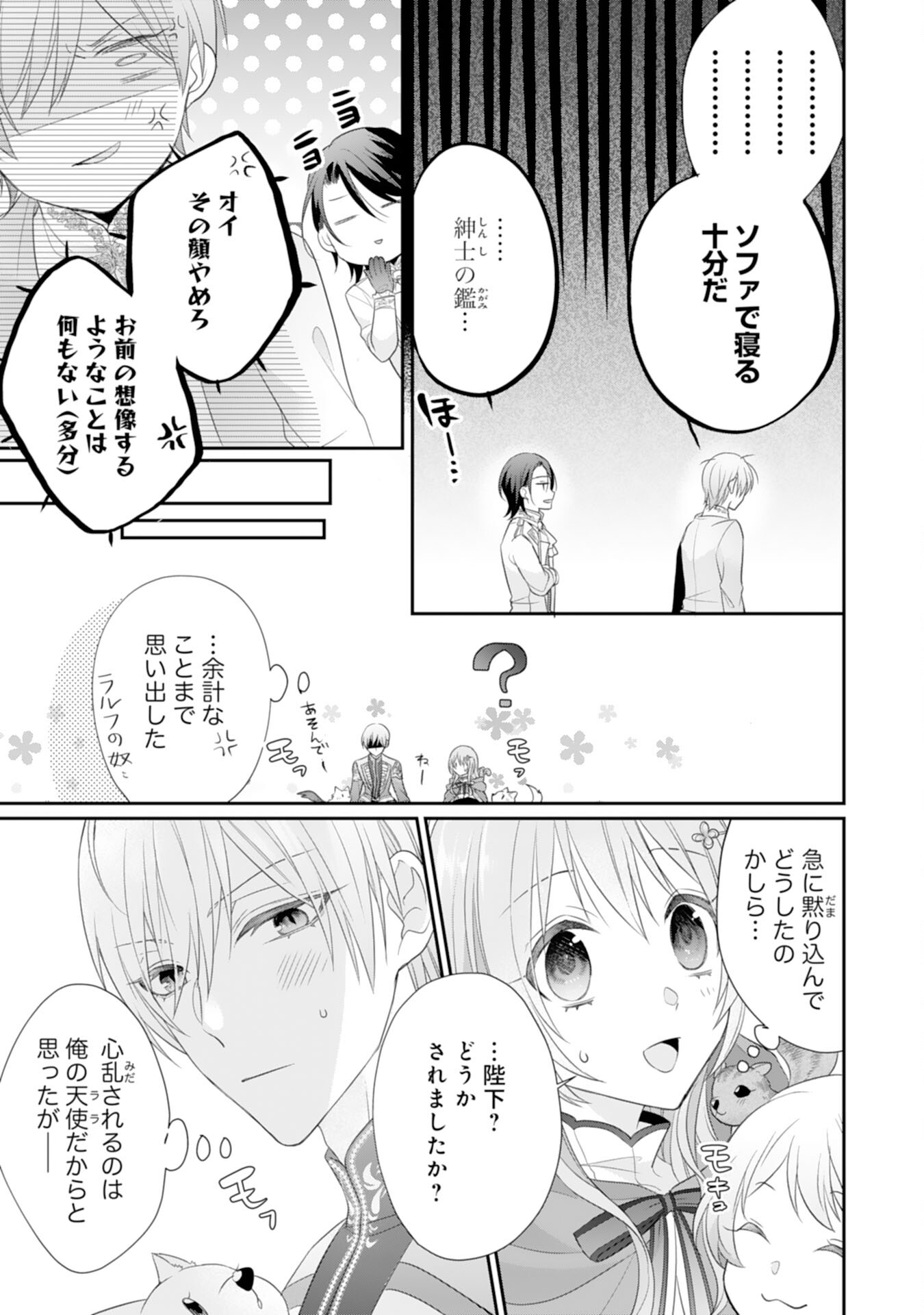 Ryuuou Heika no Mofumofu Osewagakari - Tensei Shita Hebon Joshi ni Dekiai Flag ga Tachimashita Chapter 13 17ページ
