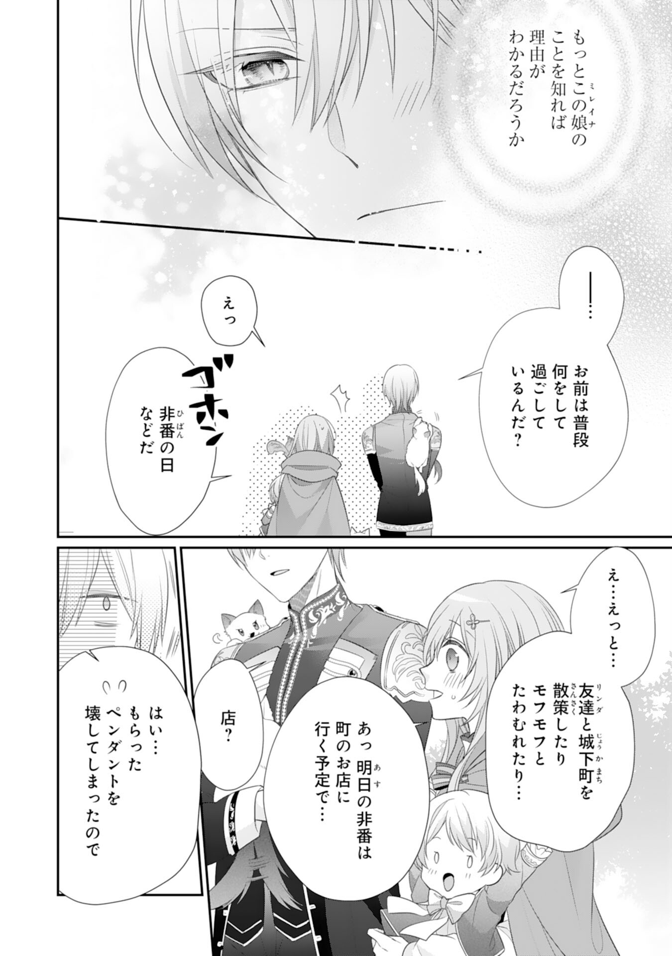 Ryuuou Heika no Mofumofu Osewagakari - Tensei Shita Hebon Joshi ni Dekiai Flag ga Tachimashita Chapter 13 18ページ