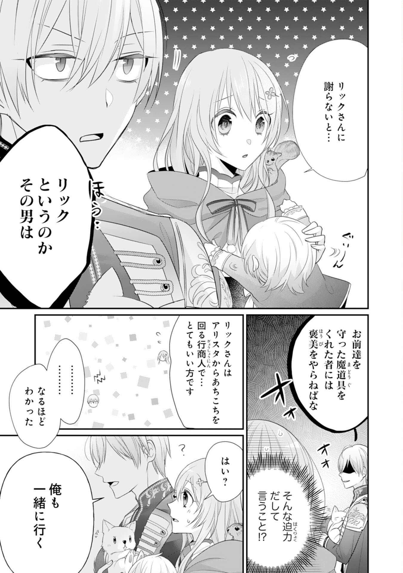 Ryuuou Heika no Mofumofu Osewagakari - Tensei Shita Hebon Joshi ni Dekiai Flag ga Tachimashita Chapter 13 19ページ