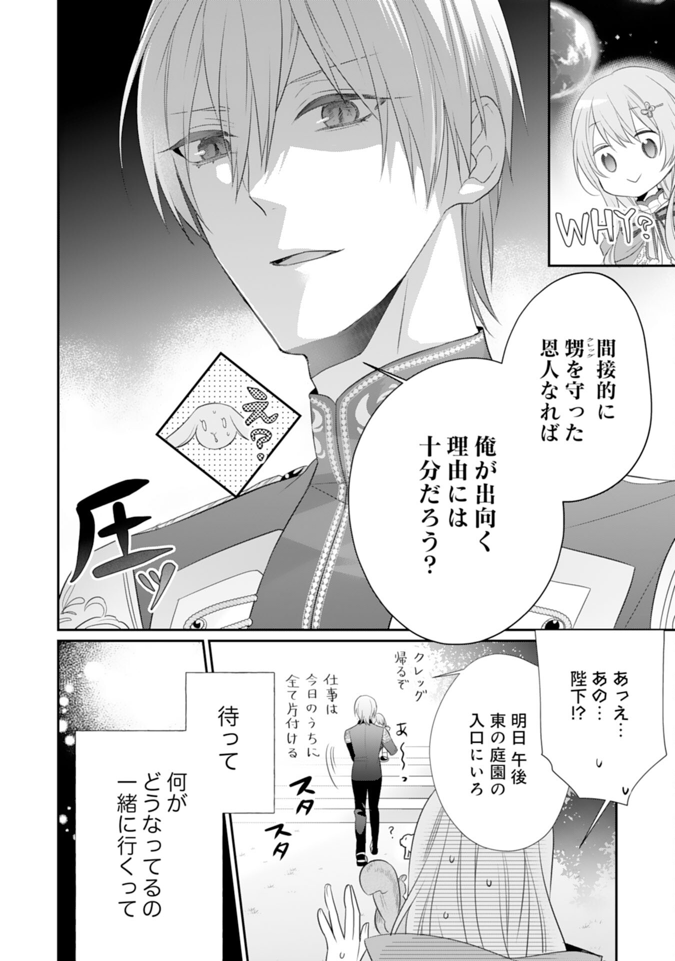 Ryuuou Heika no Mofumofu Osewagakari - Tensei Shita Hebon Joshi ni Dekiai Flag ga Tachimashita Chapter 13 20ページ
