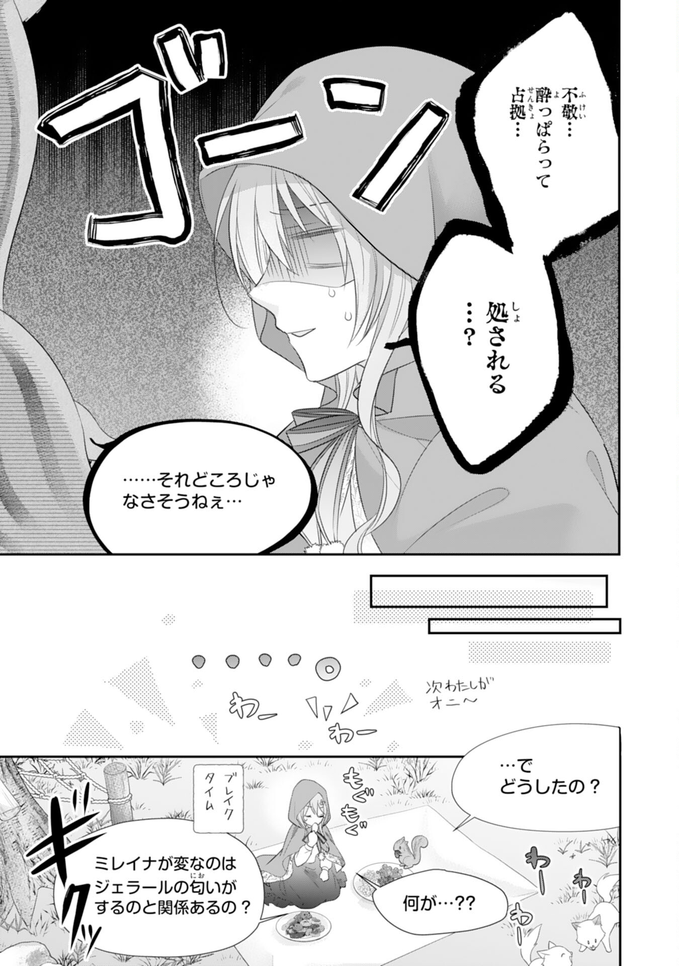 Ryuuou Heika no Mofumofu Osewagakari - Tensei Shita Hebon Joshi ni Dekiai Flag ga Tachimashita Chapter 13 3ページ
