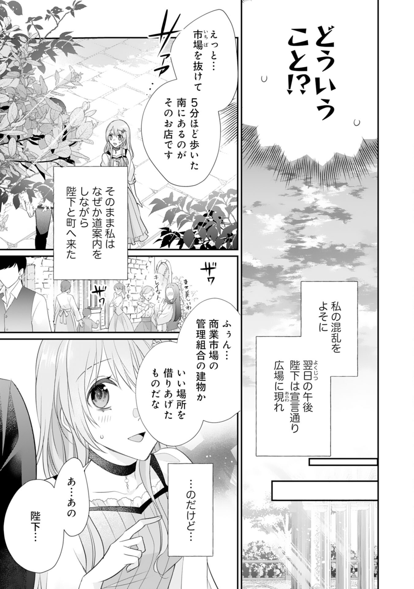 Ryuuou Heika no Mofumofu Osewagakari - Tensei Shita Hebon Joshi ni Dekiai Flag ga Tachimashita Chapter 13 21ページ