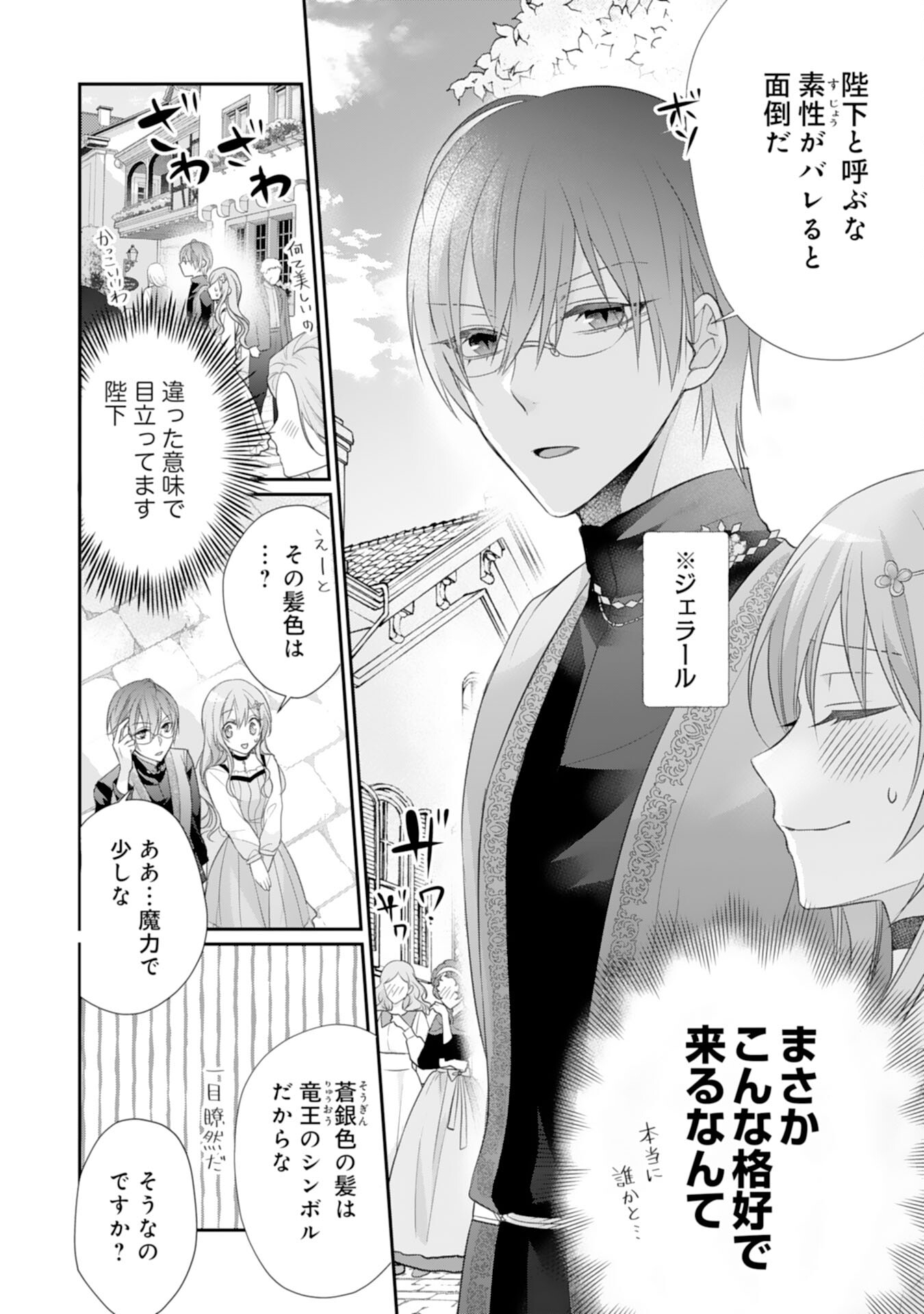 Ryuuou Heika no Mofumofu Osewagakari - Tensei Shita Hebon Joshi ni Dekiai Flag ga Tachimashita Chapter 13 22ページ