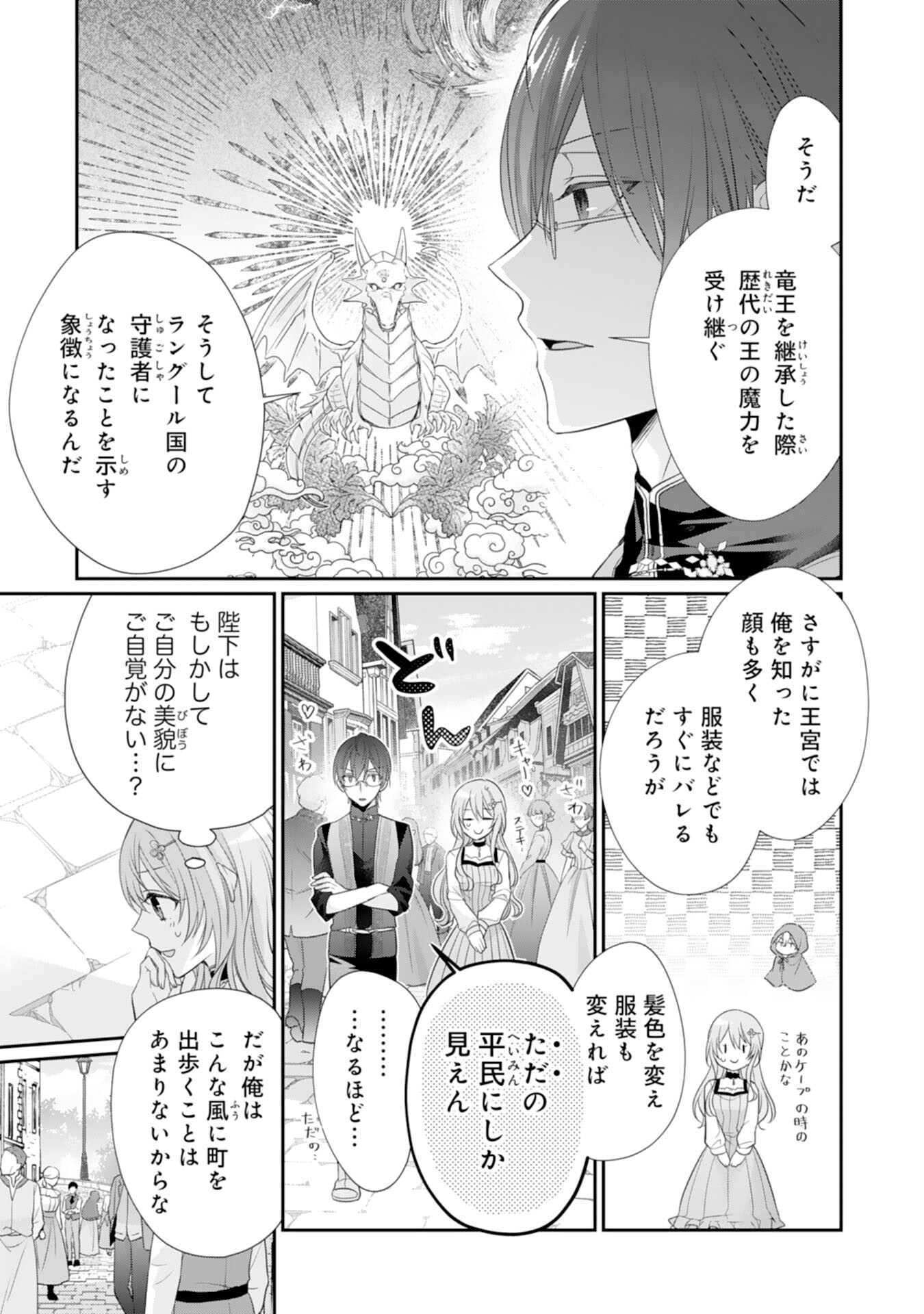 Ryuuou Heika no Mofumofu Osewagakari - Tensei Shita Hebon Joshi ni Dekiai Flag ga Tachimashita Chapter 13 23ページ
