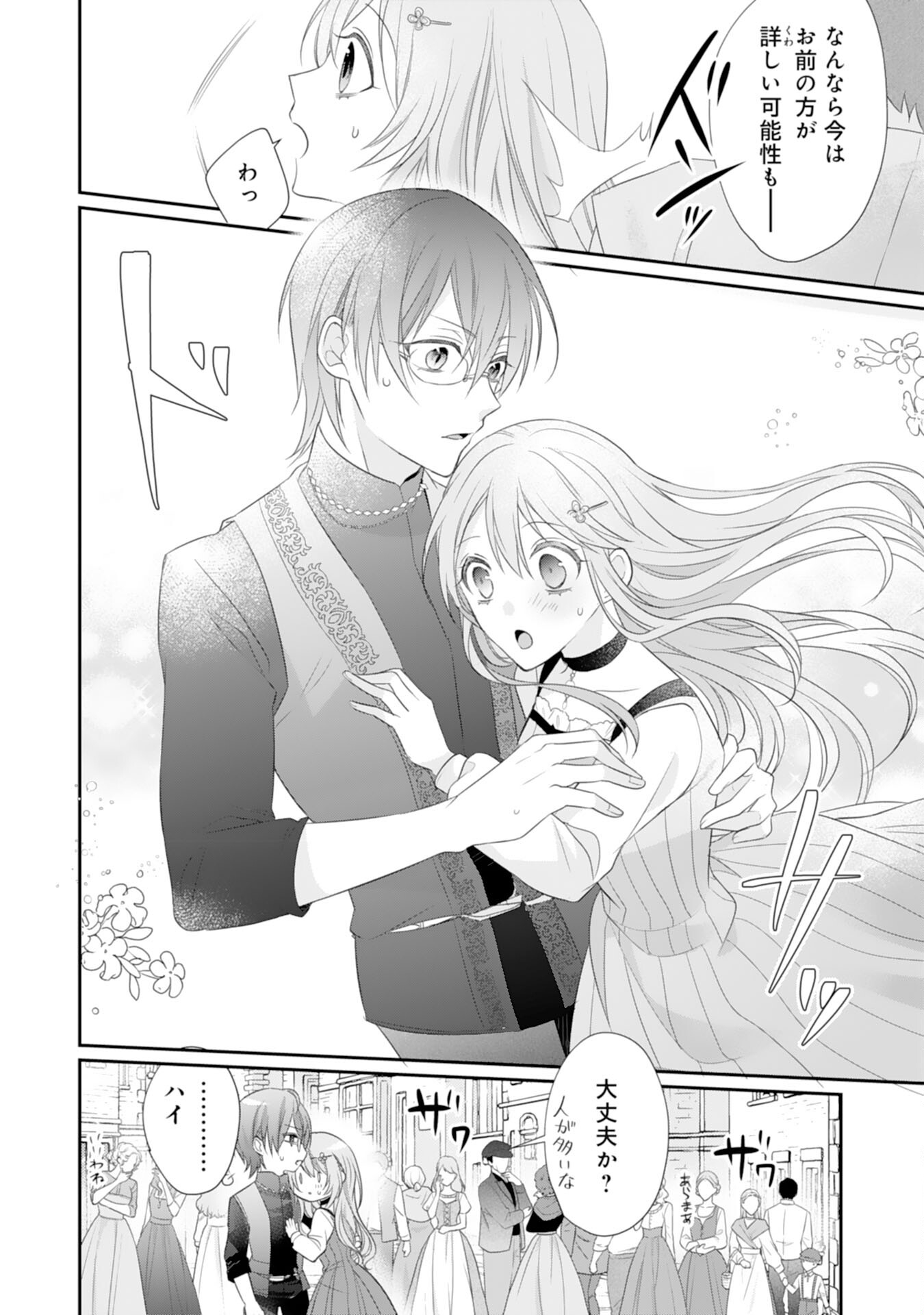 Ryuuou Heika no Mofumofu Osewagakari - Tensei Shita Hebon Joshi ni Dekiai Flag ga Tachimashita Chapter 13 24ページ